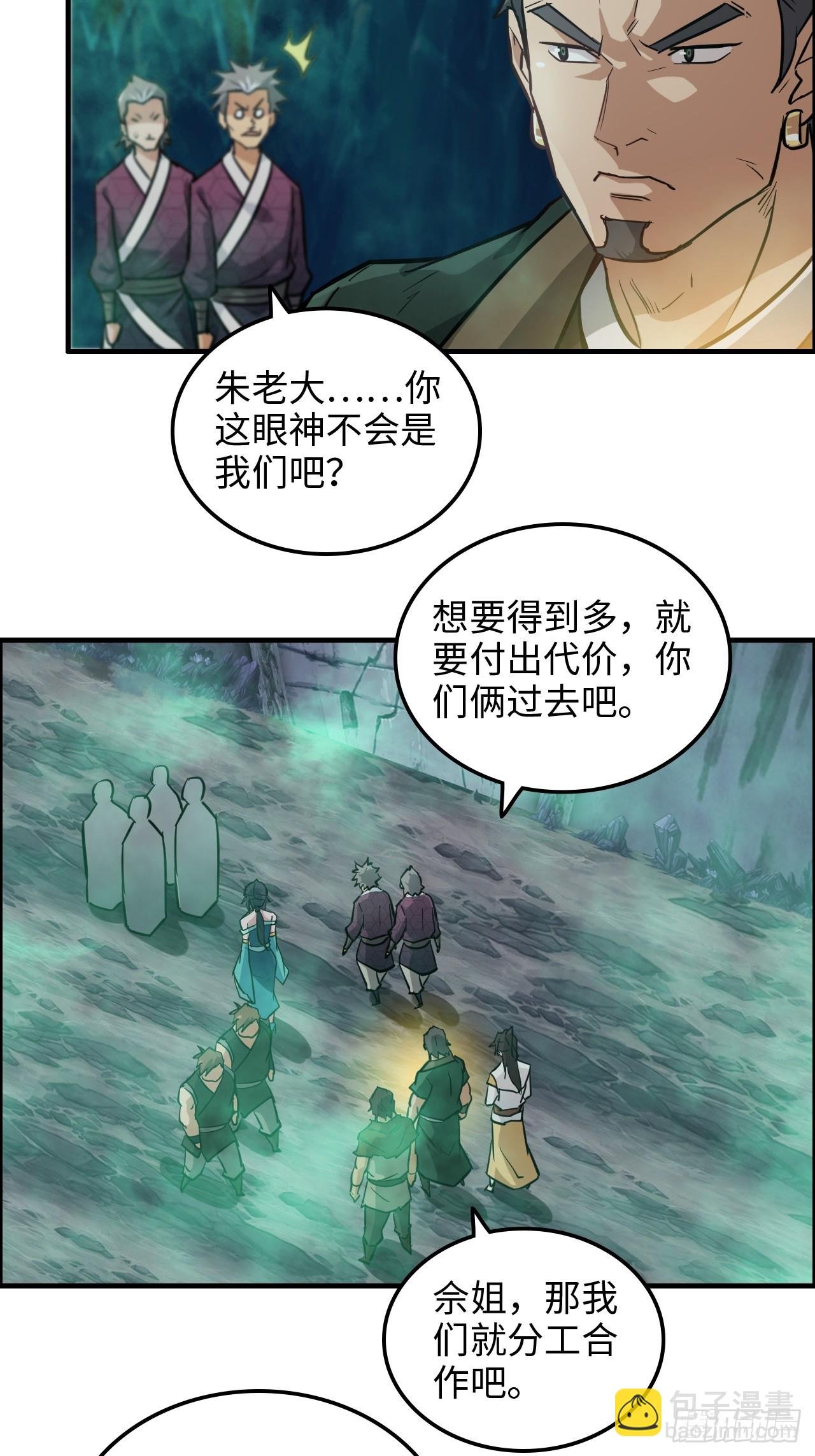 24话 佛面魔蛛