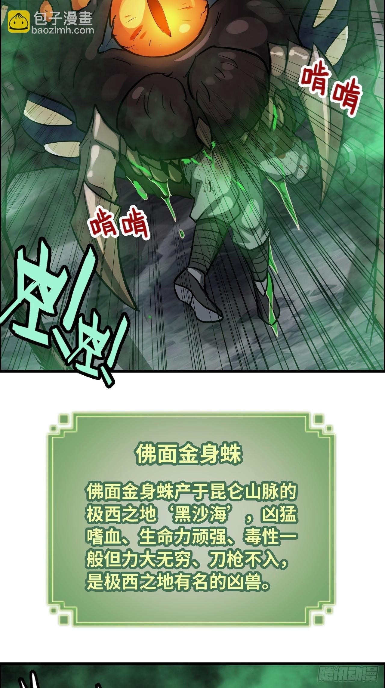 24话 佛面魔蛛