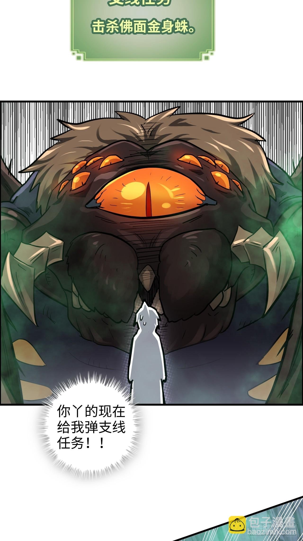 24话 佛面魔蛛