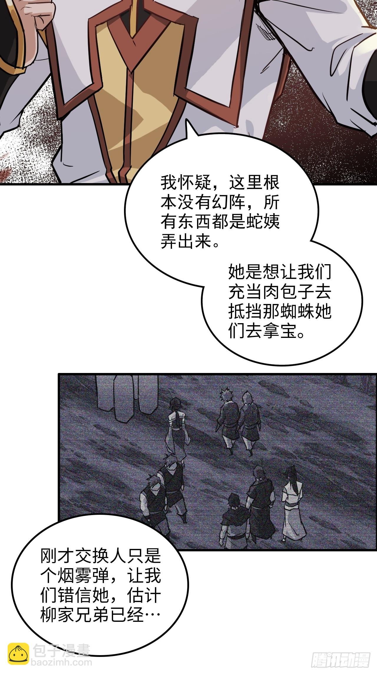 25话 拿你命三千