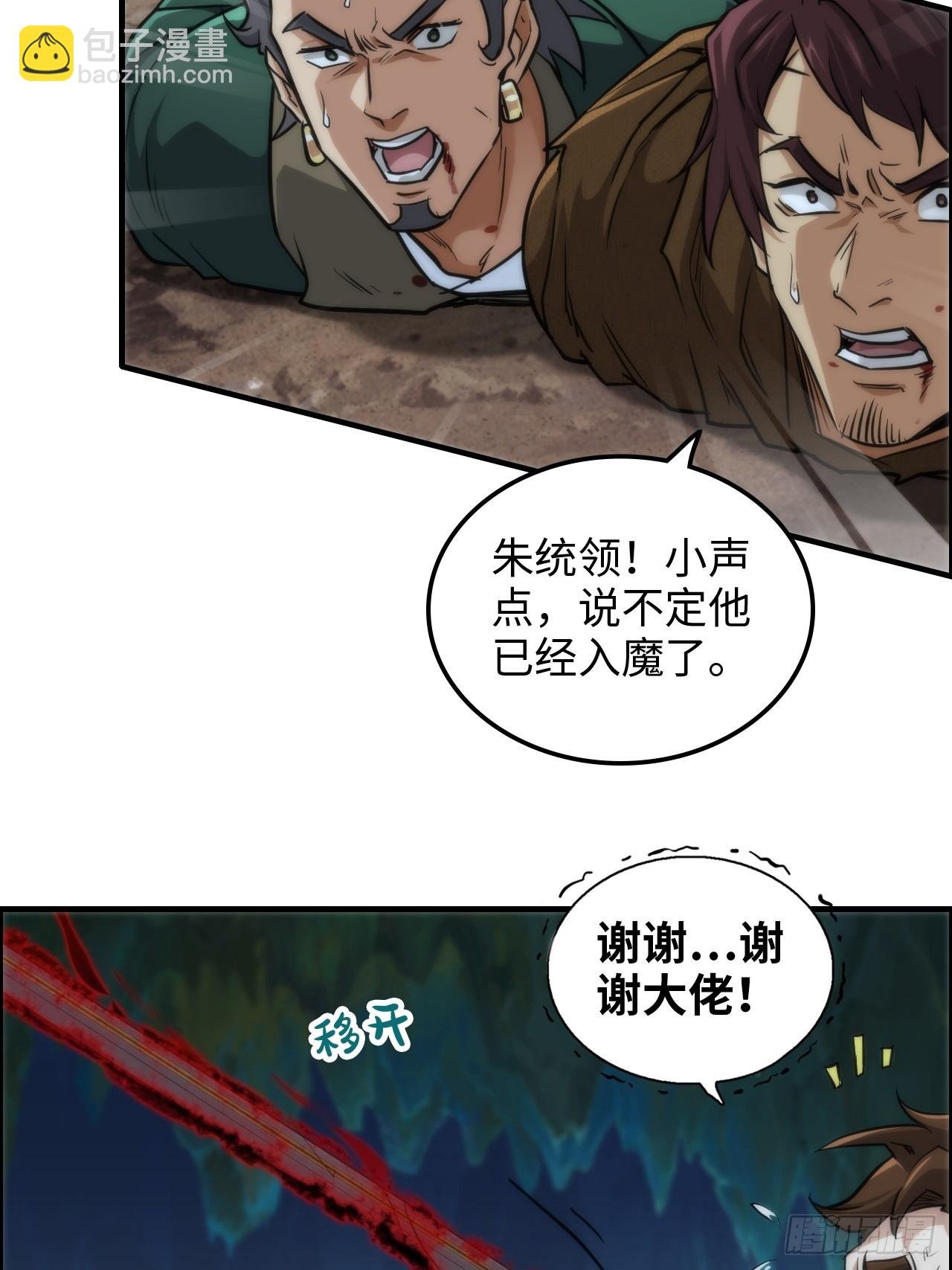 27话 人不狠，站不稳