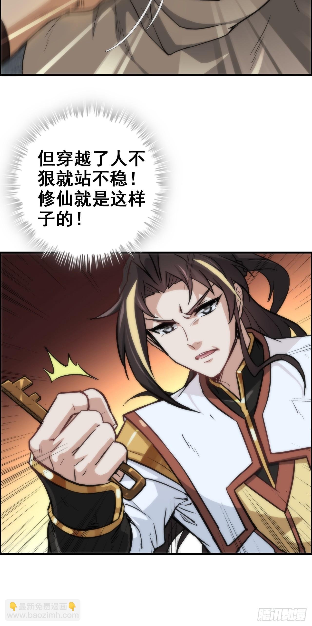 27话 人不狠，站不稳