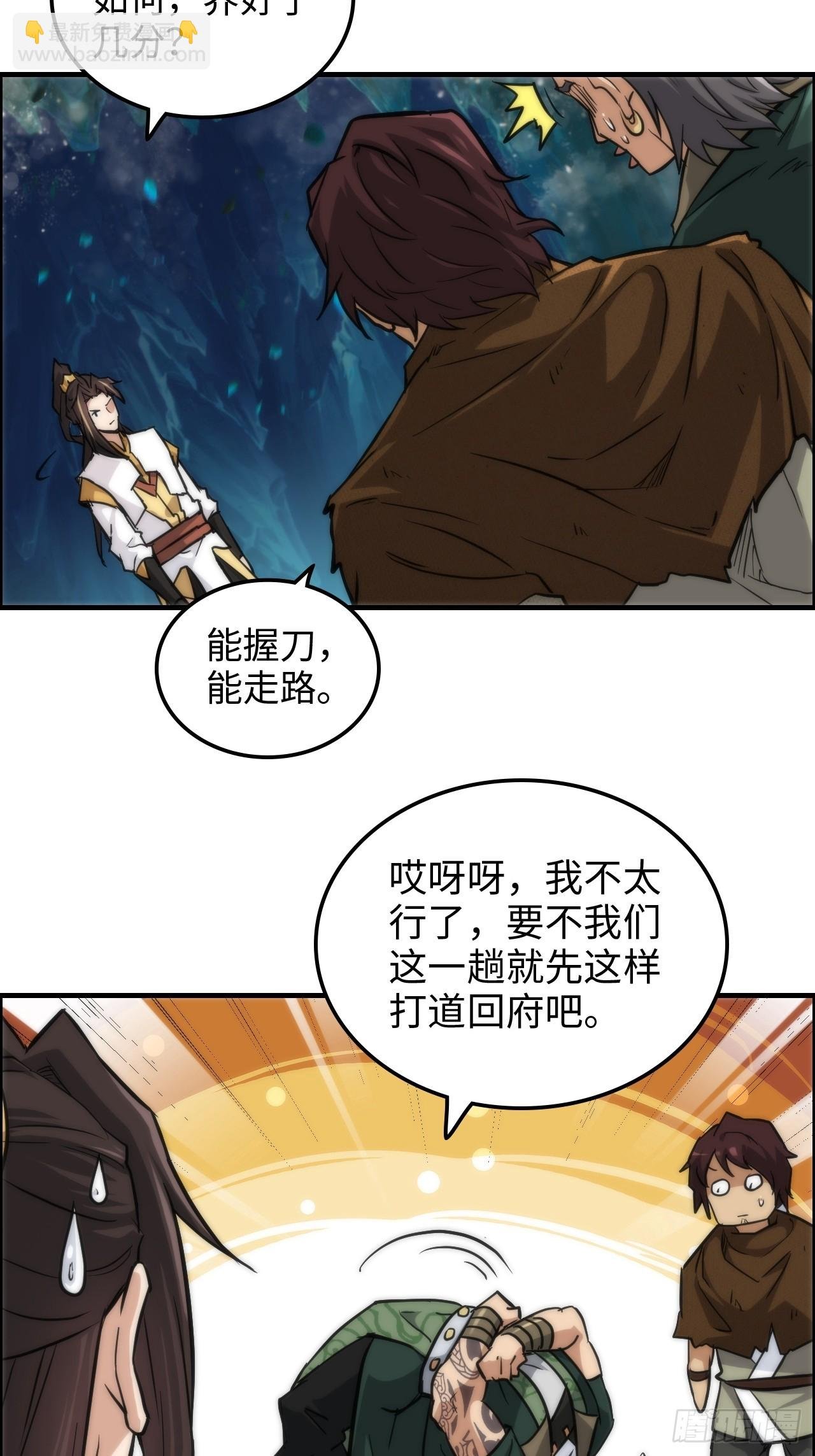 27话 人不狠，站不稳