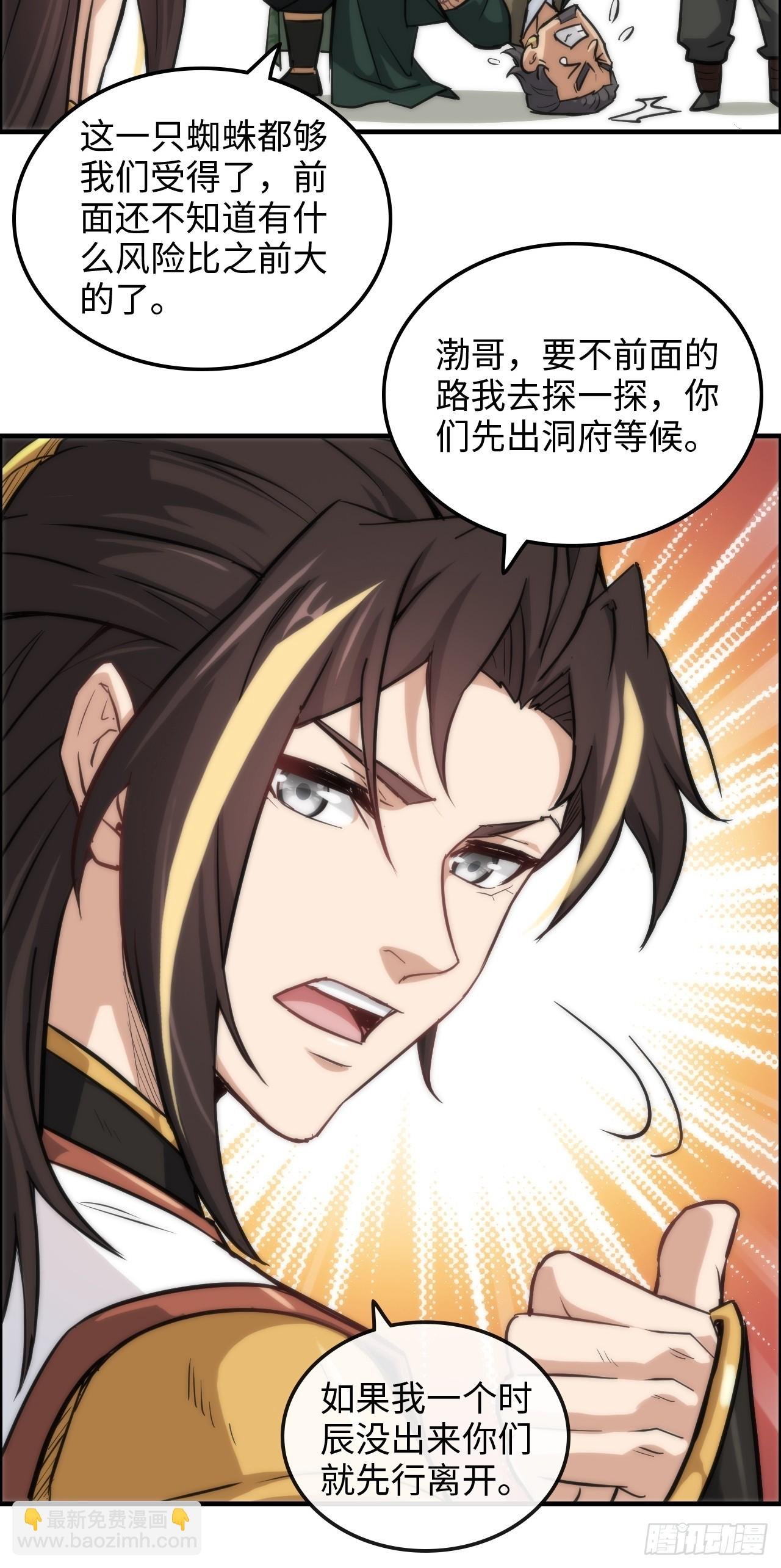 27话 人不狠，站不稳