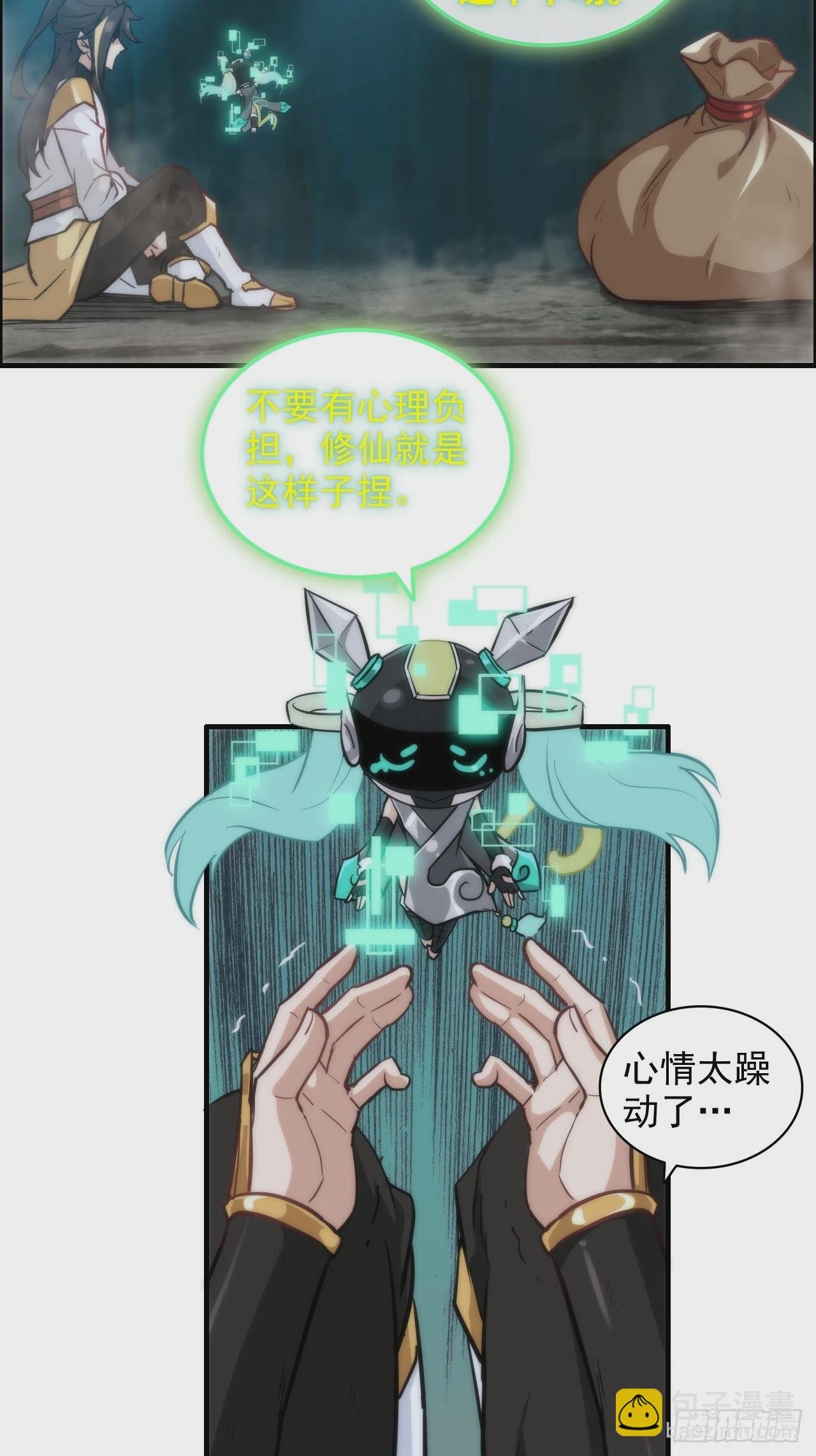 28话 美艳妖修，感不感兴趣。