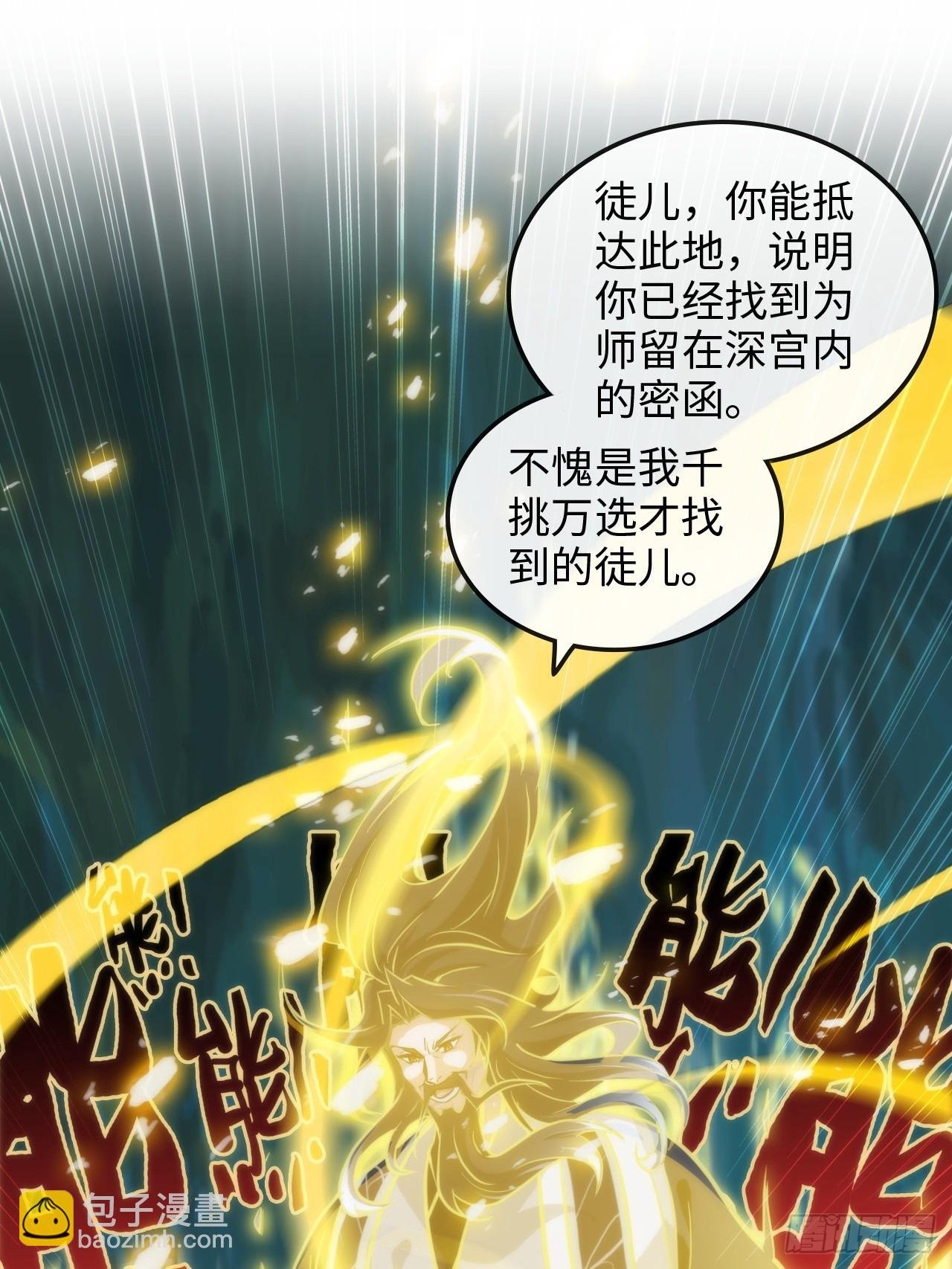 28话 美艳妖修，感不感兴趣。