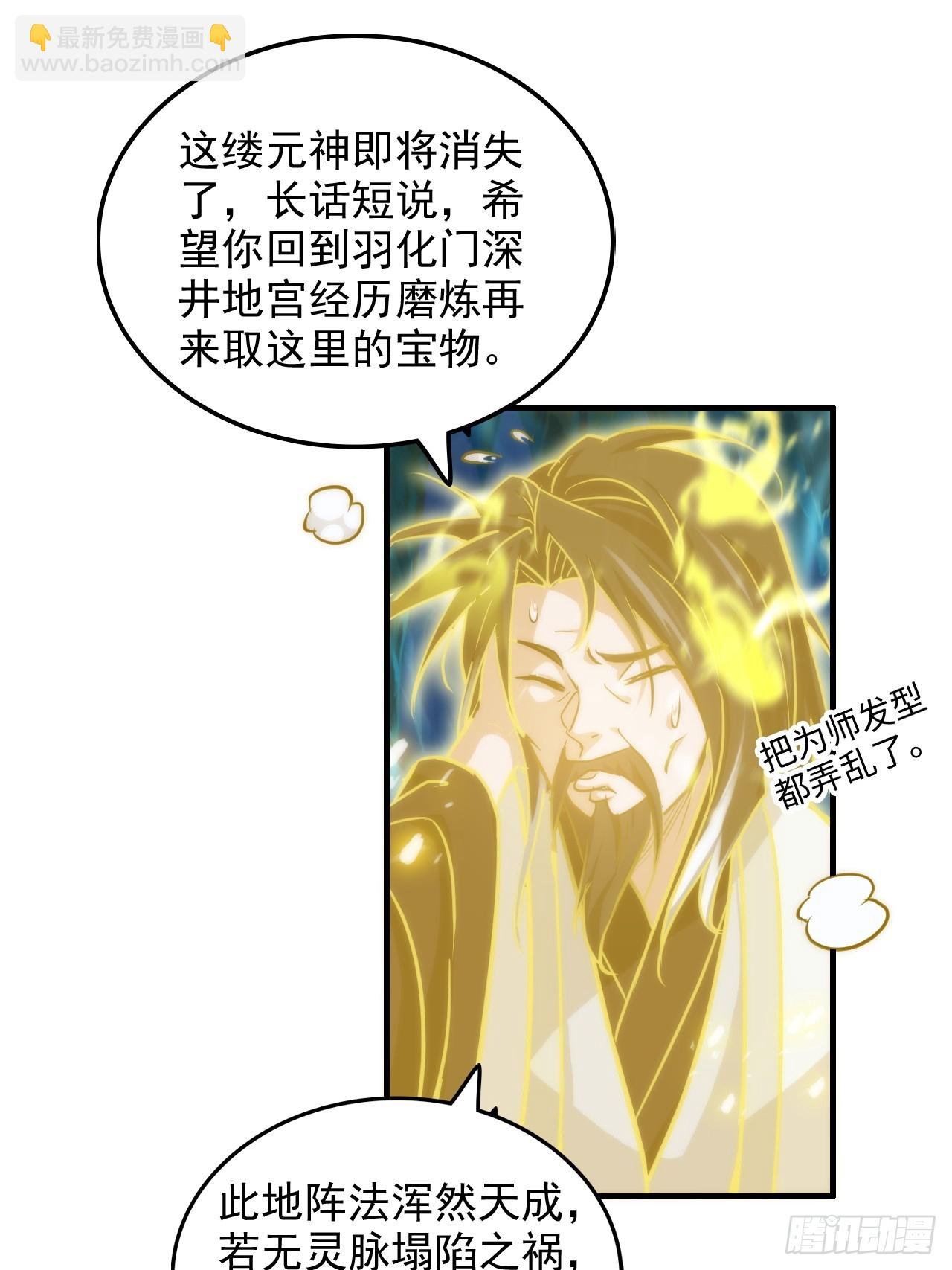 28话 美艳妖修，感不感兴趣。