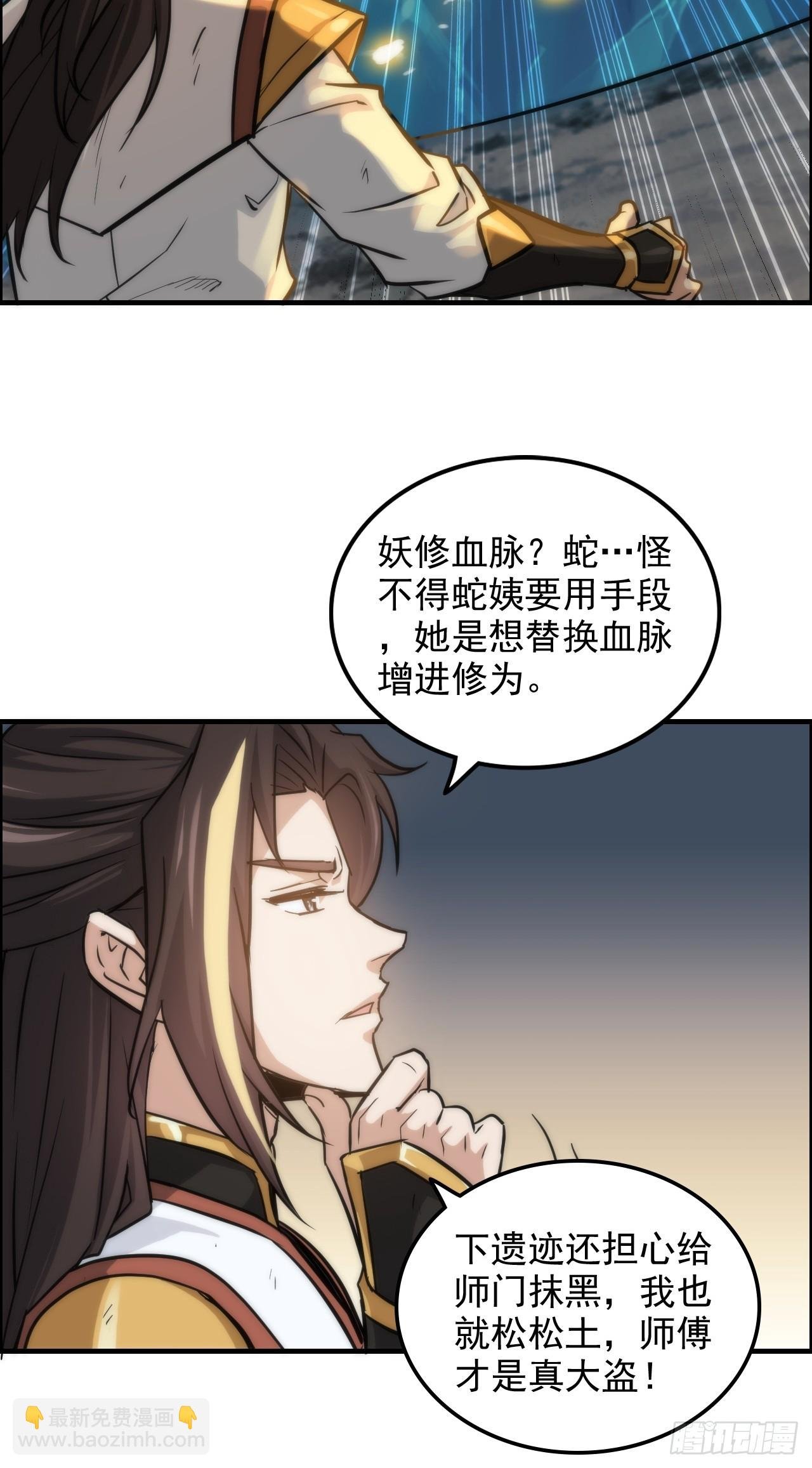 28话 美艳妖修，感不感兴趣。