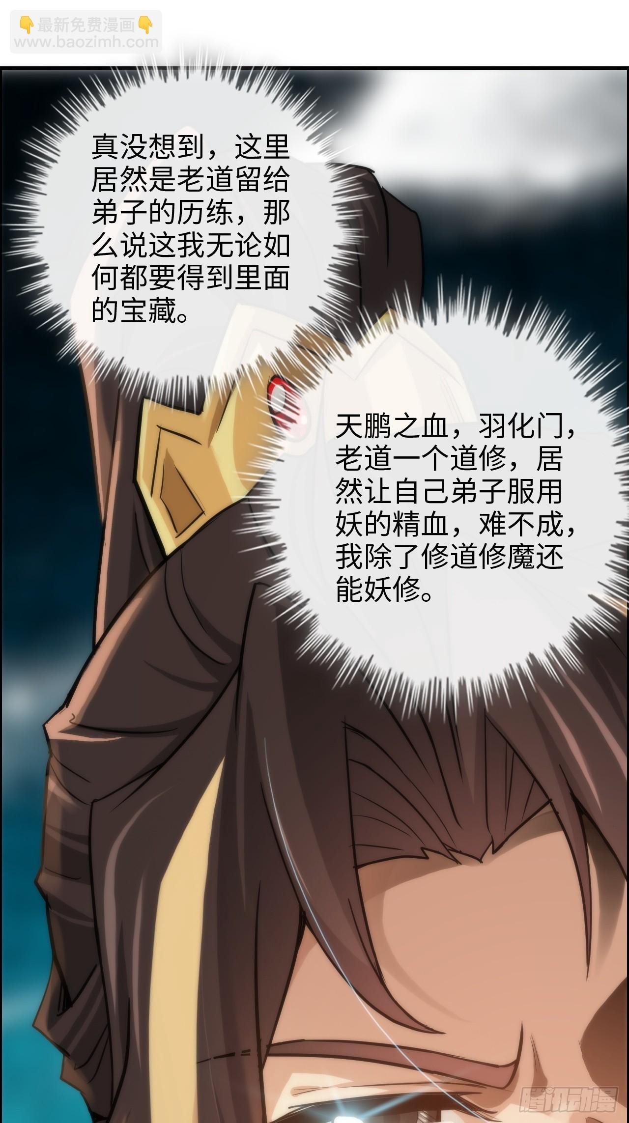 28话 美艳妖修，感不感兴趣。