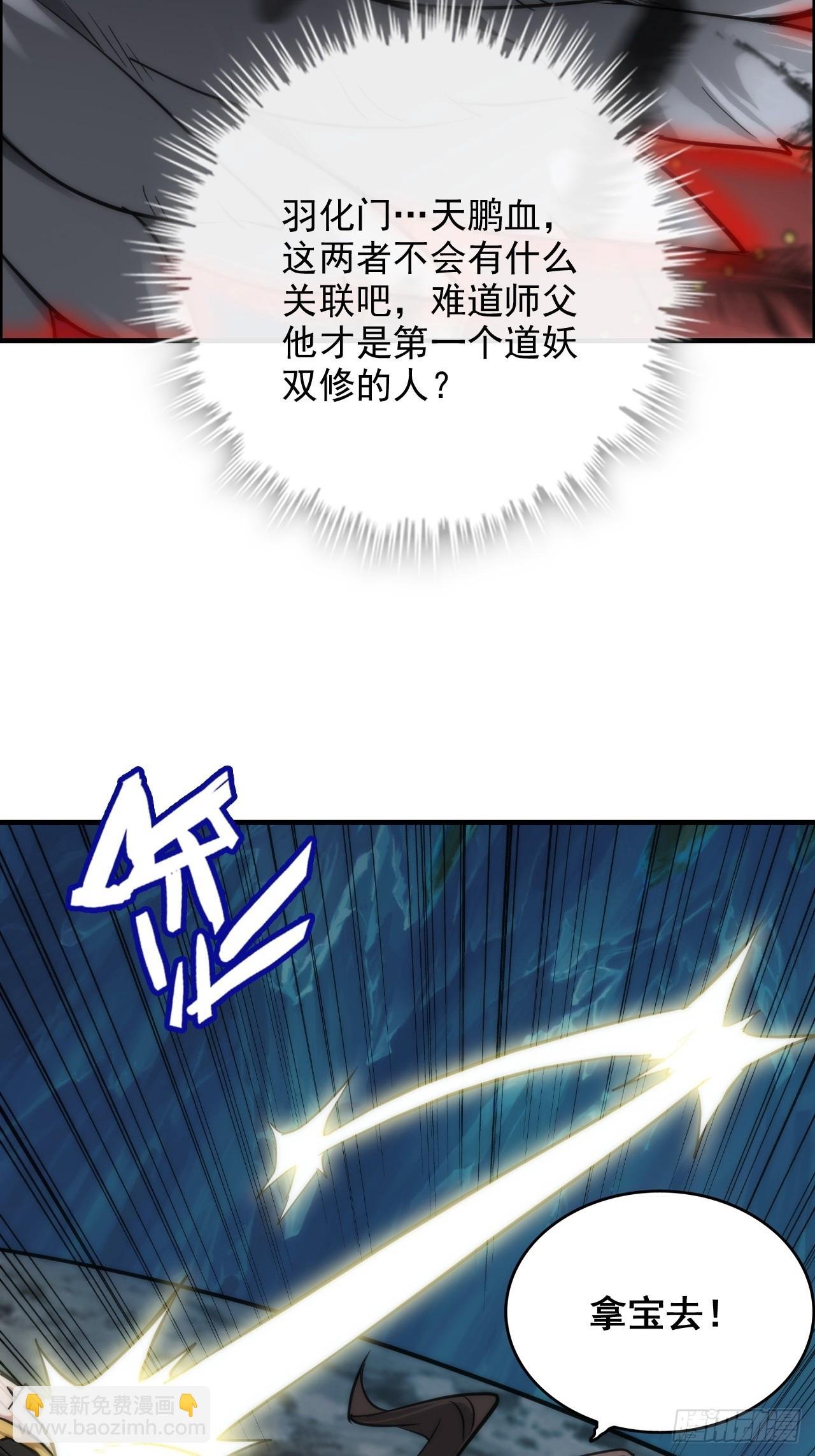 28话 美艳妖修，感不感兴趣。