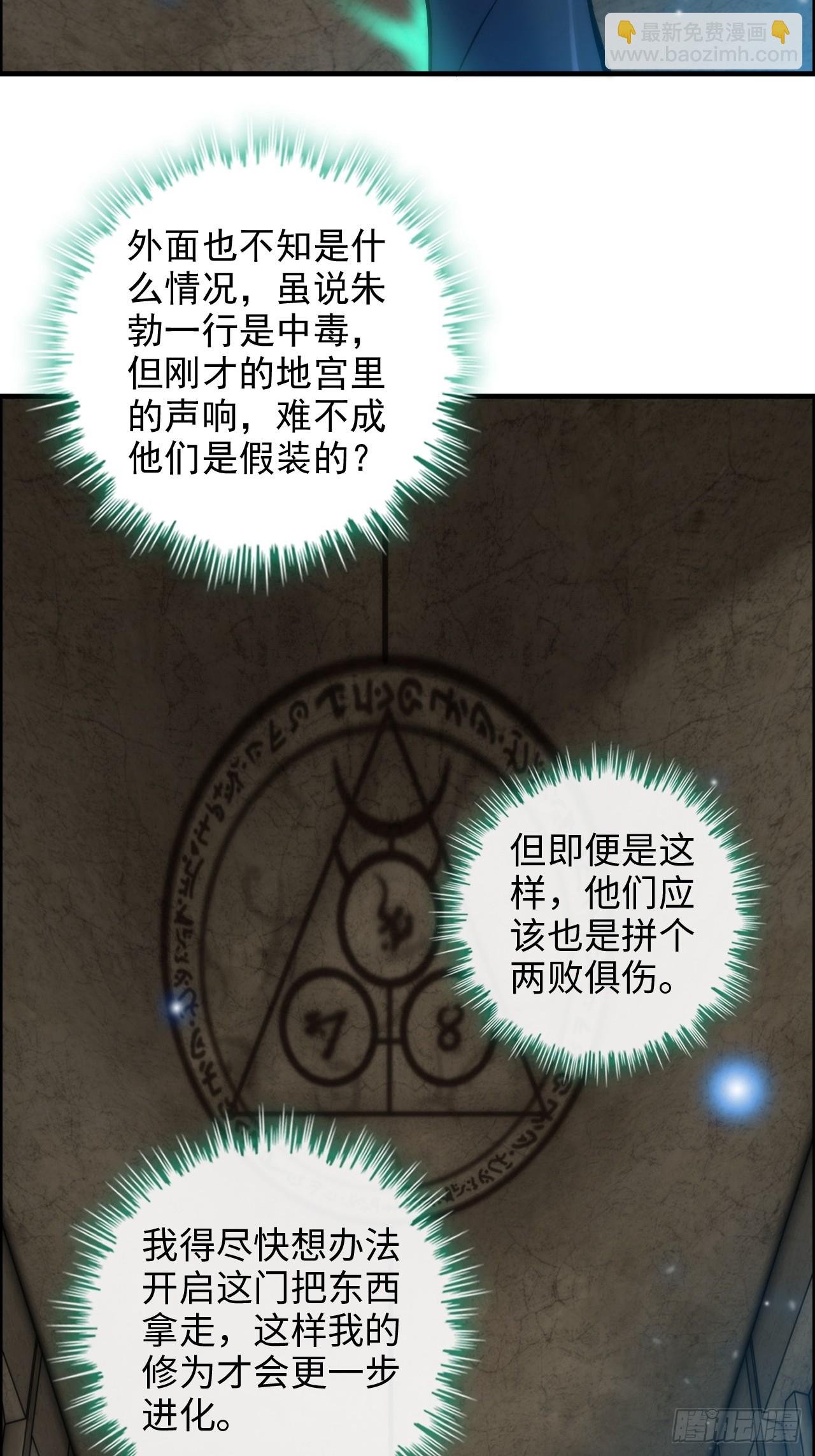 28话 美艳妖修，感不感兴趣。