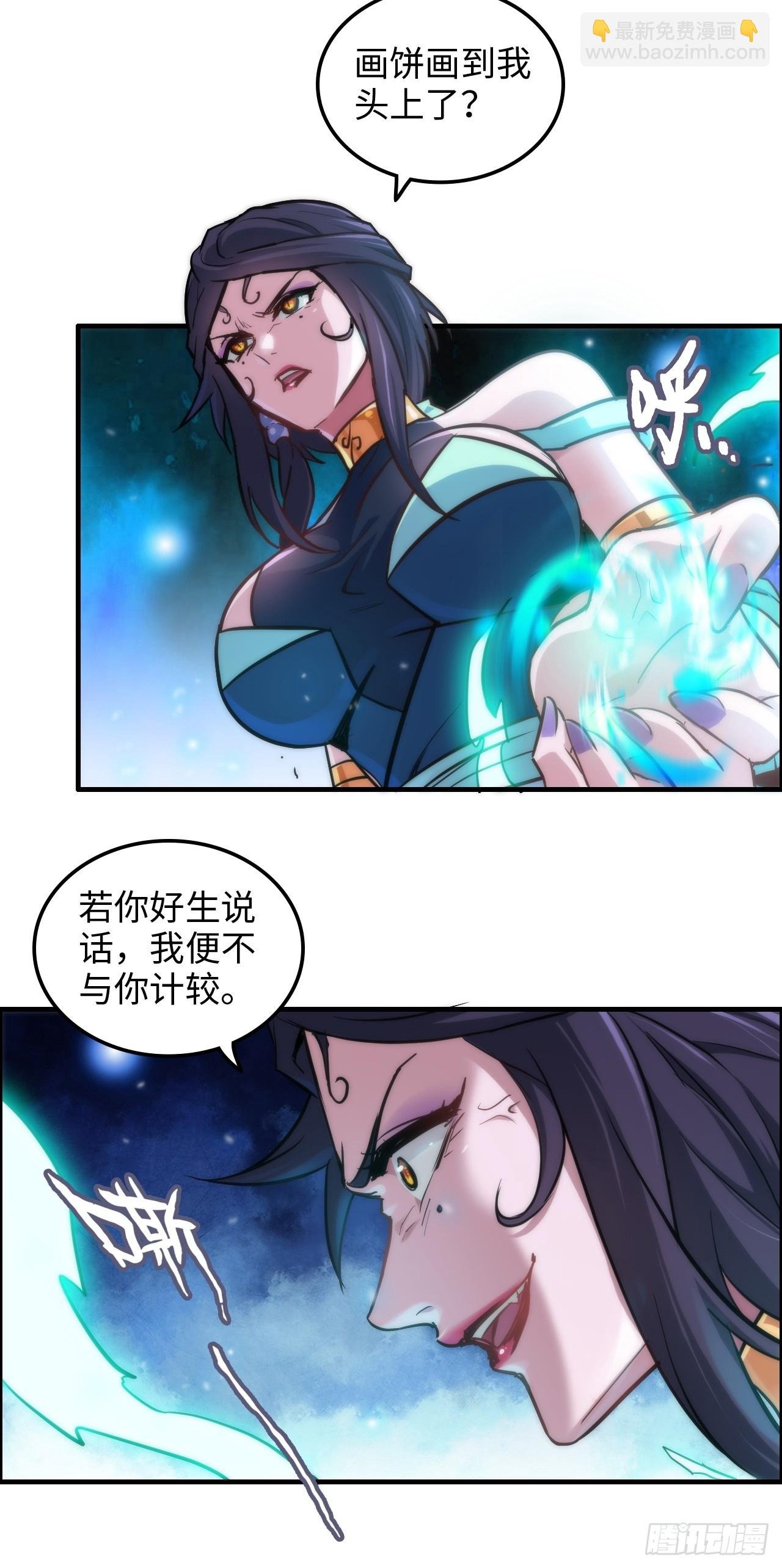 28话 美艳妖修，感不感兴趣。