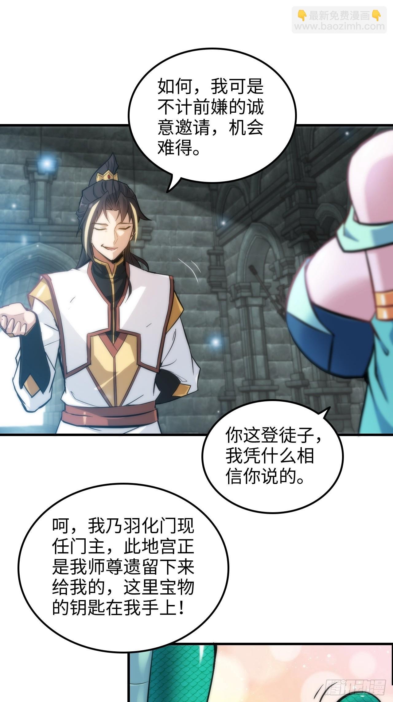 28话 美艳妖修，感不感兴趣。