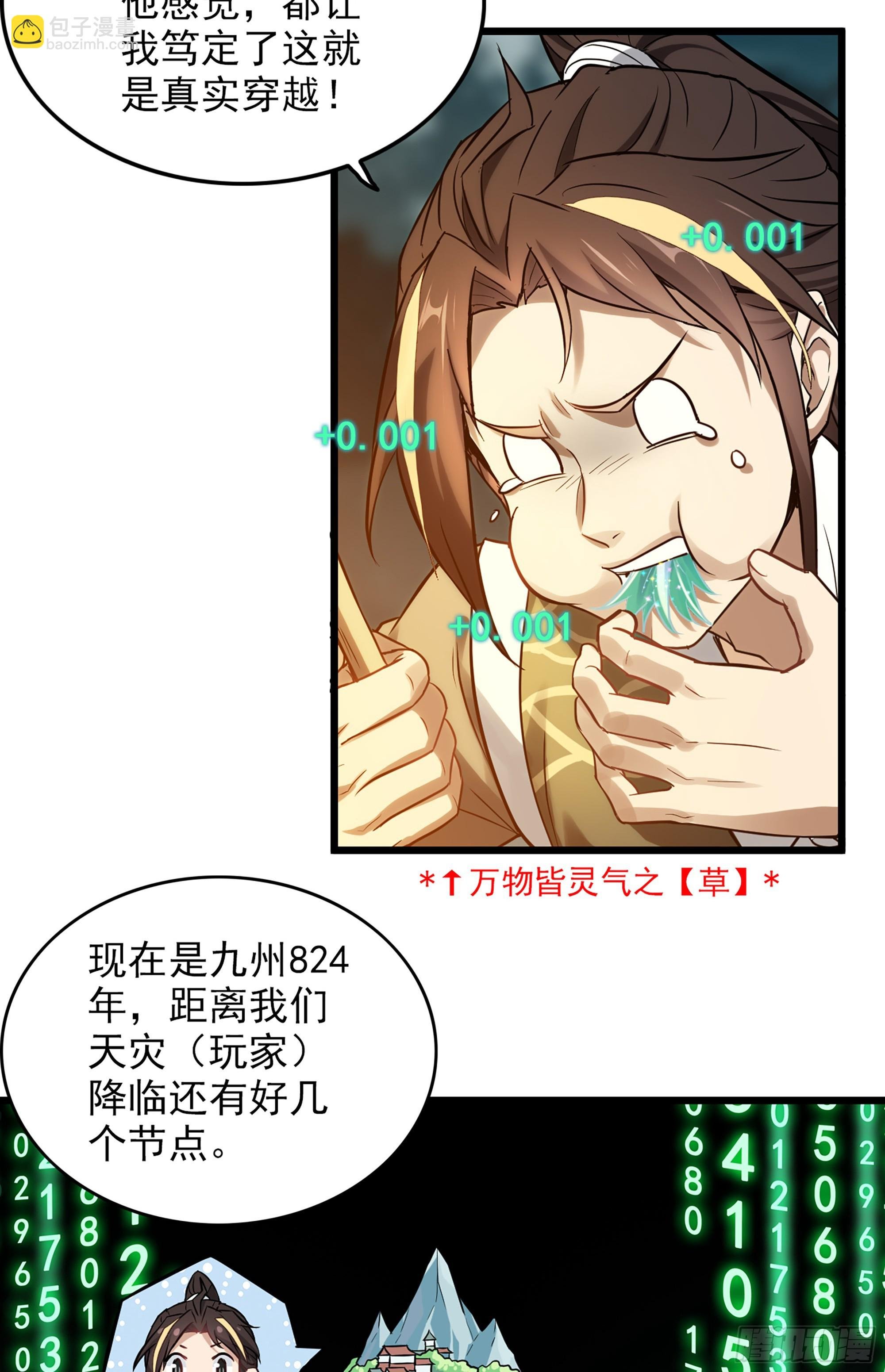 2话 师姐！师姐！