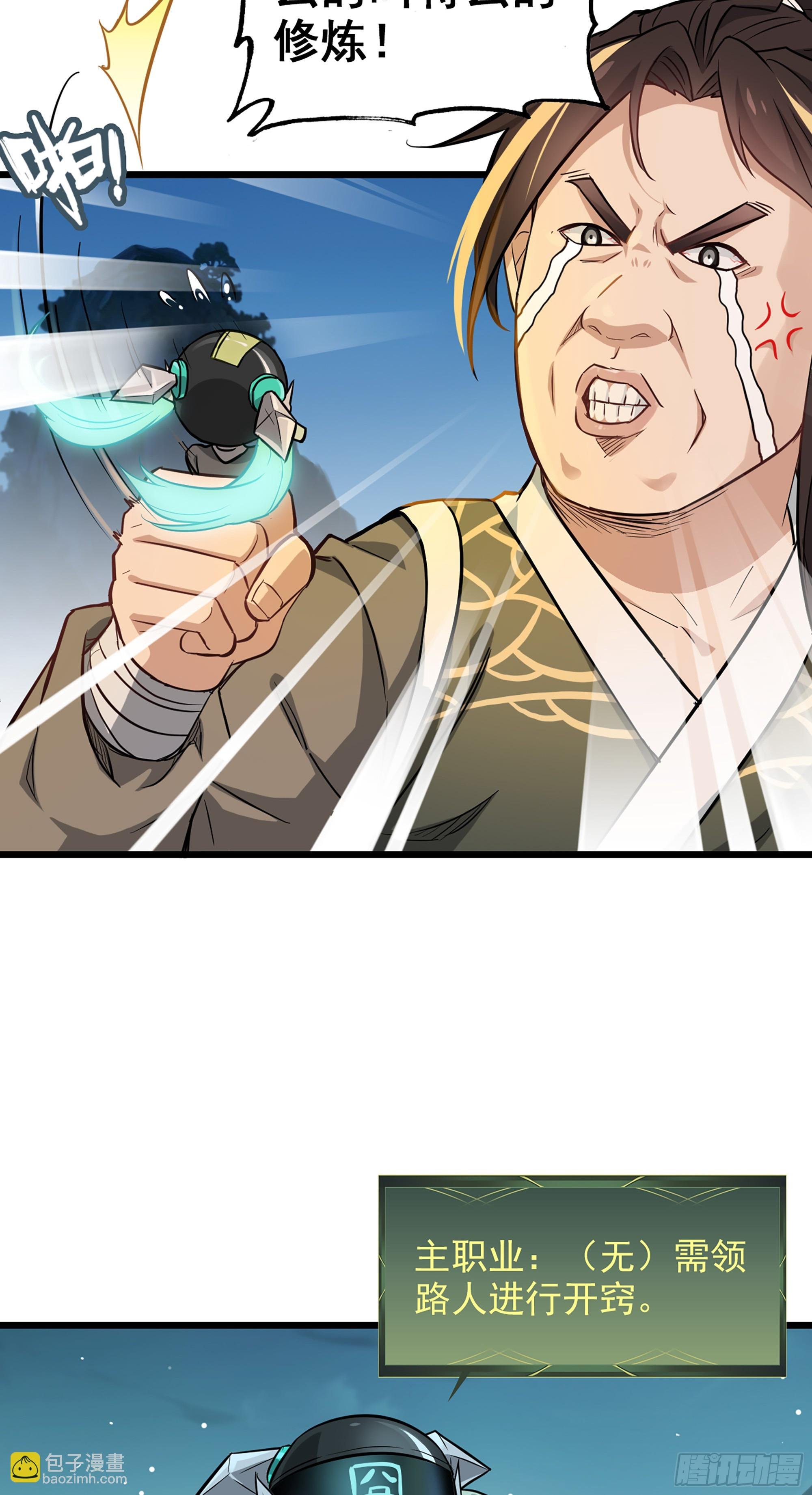 2话 师姐！师姐！