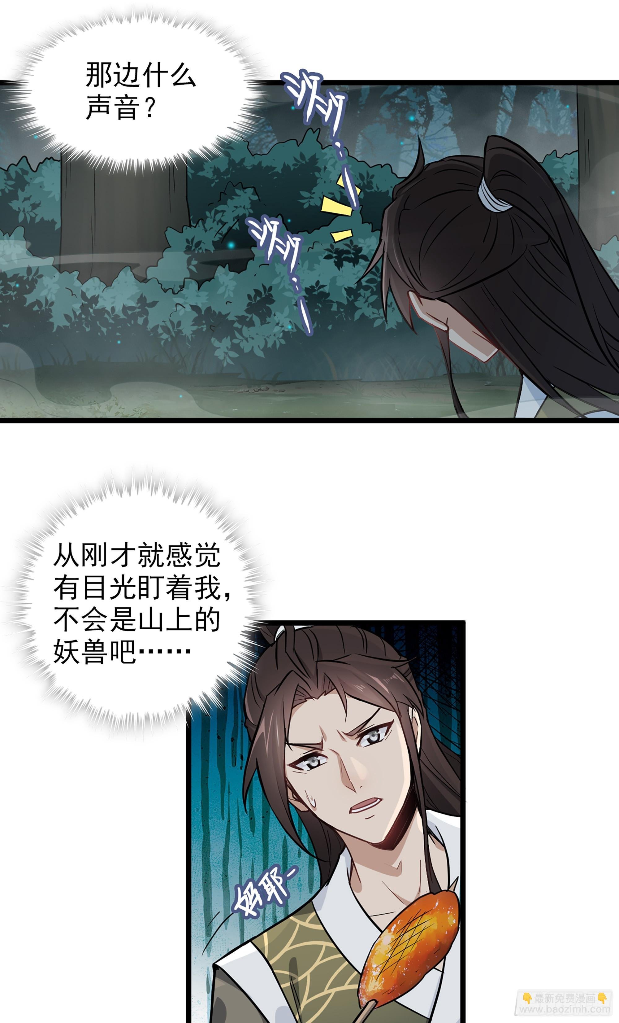 2话 师姐！师姐！