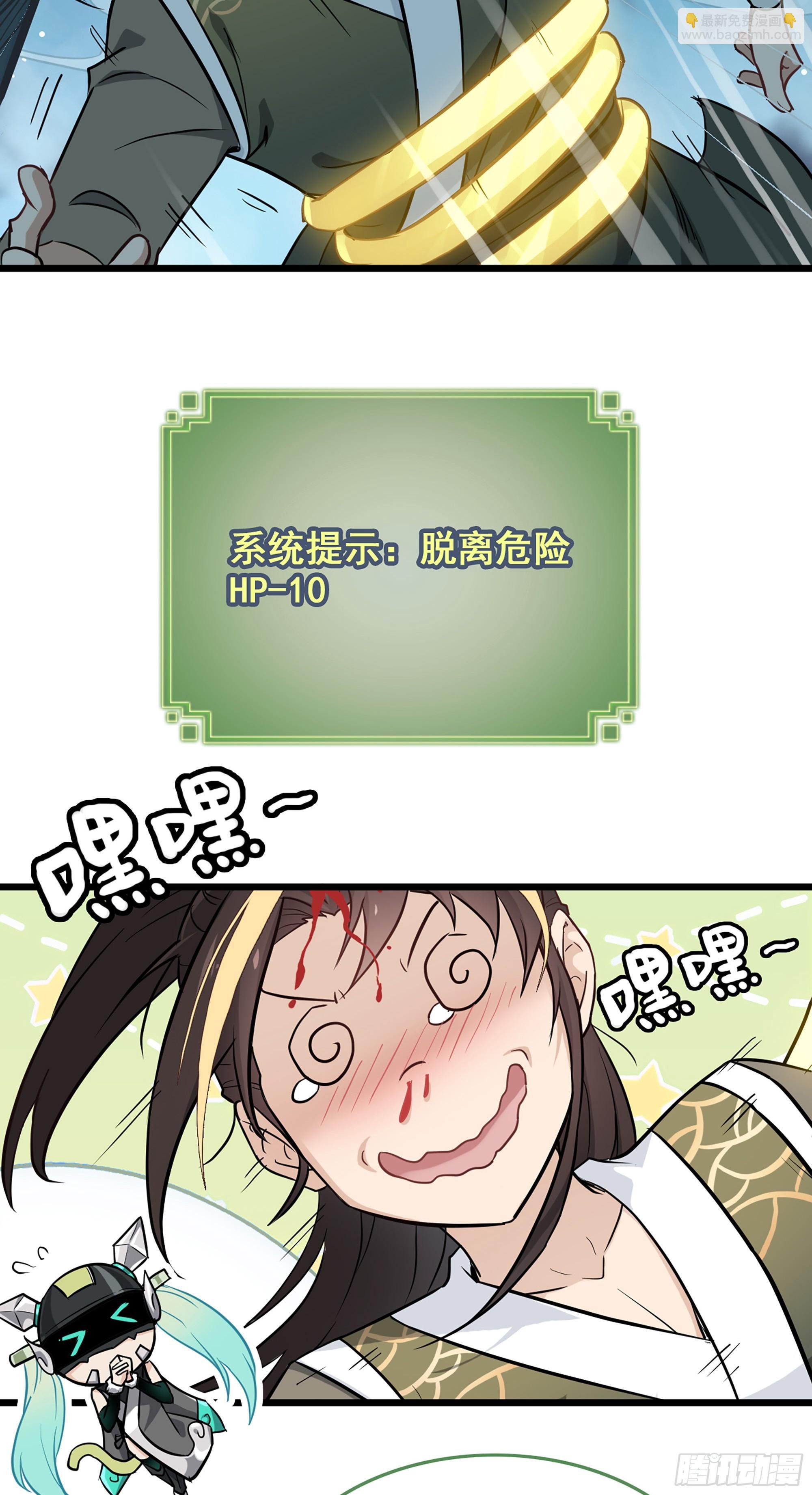 2话 师姐！师姐！