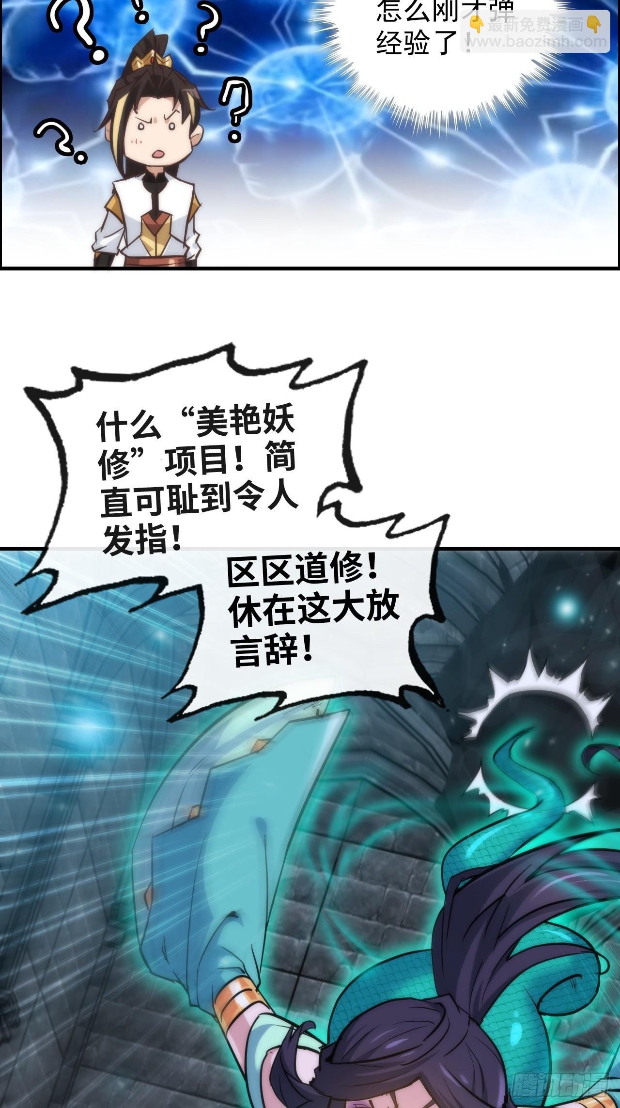29话 无限经验宝！