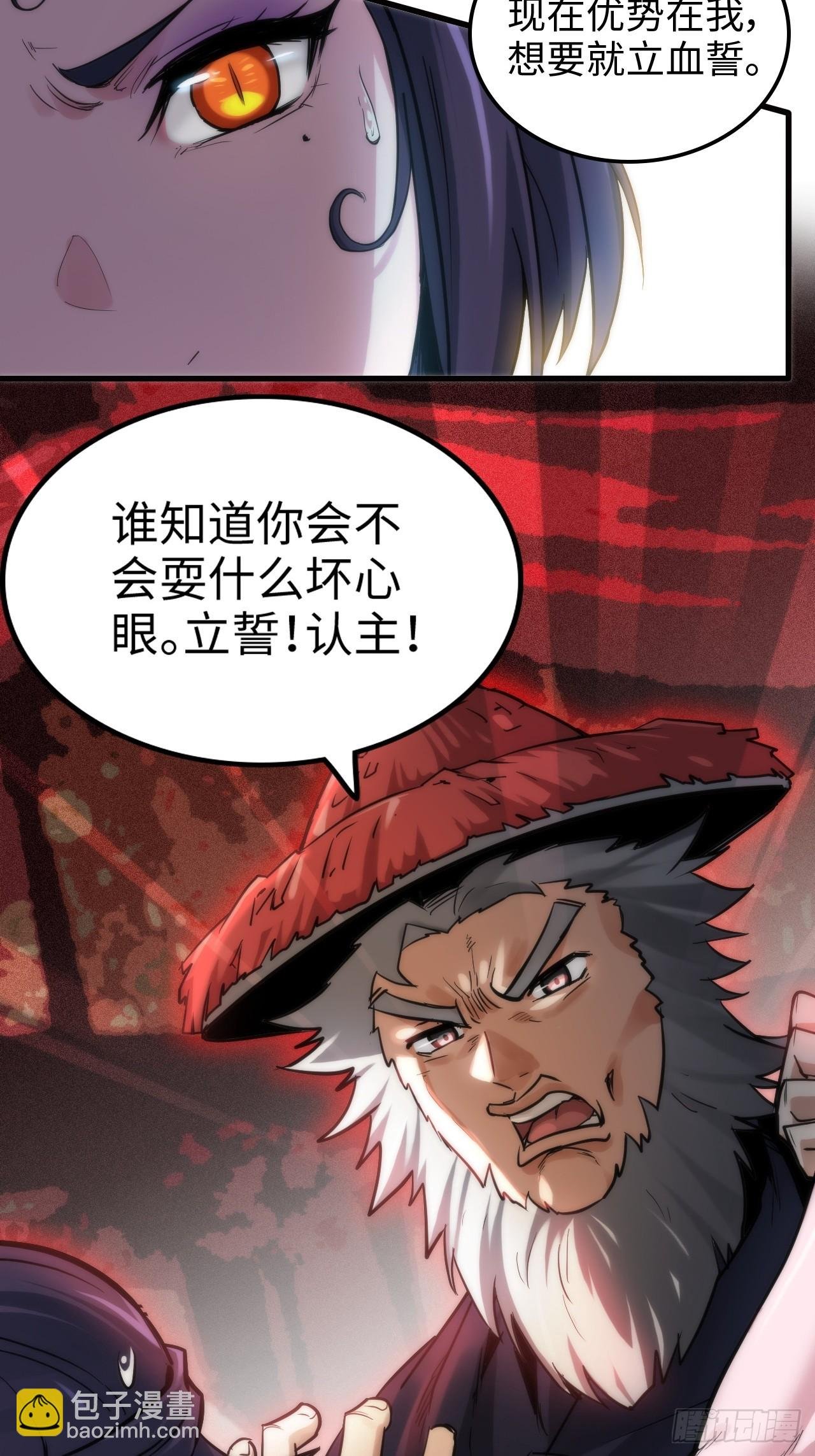 30话 优势在我，拿宝先立誓！