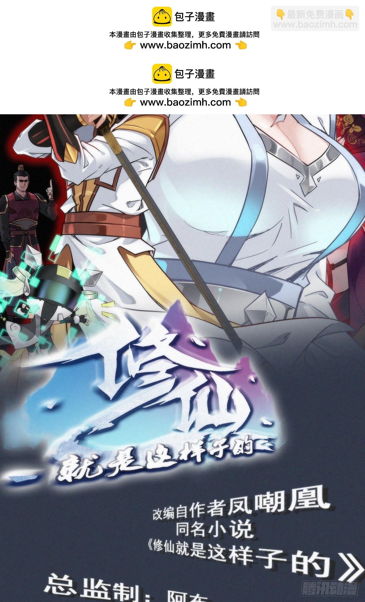 31话 “收服”蛇姨，通关遗迹