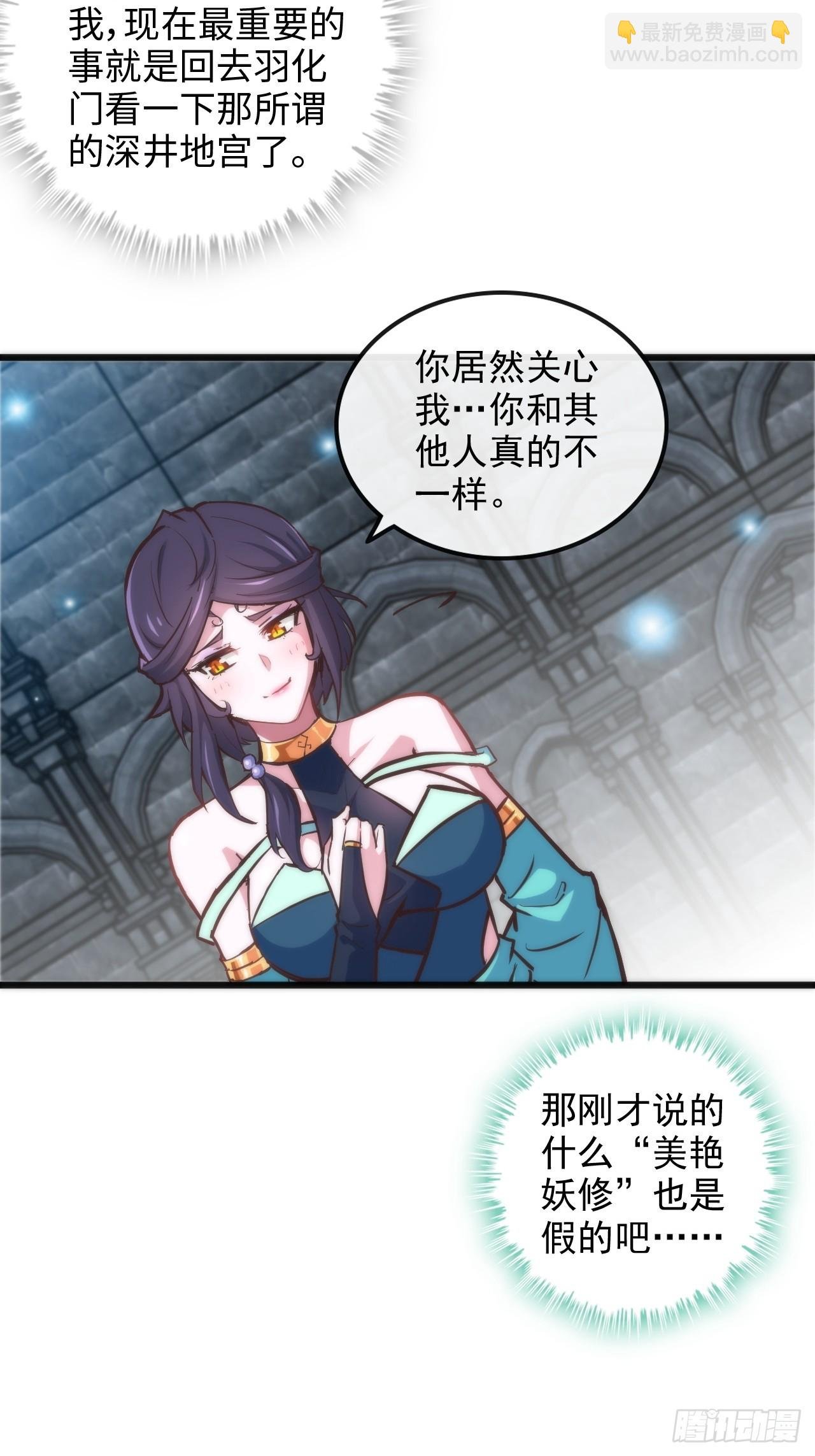 31话 “收服”蛇姨，通关遗迹