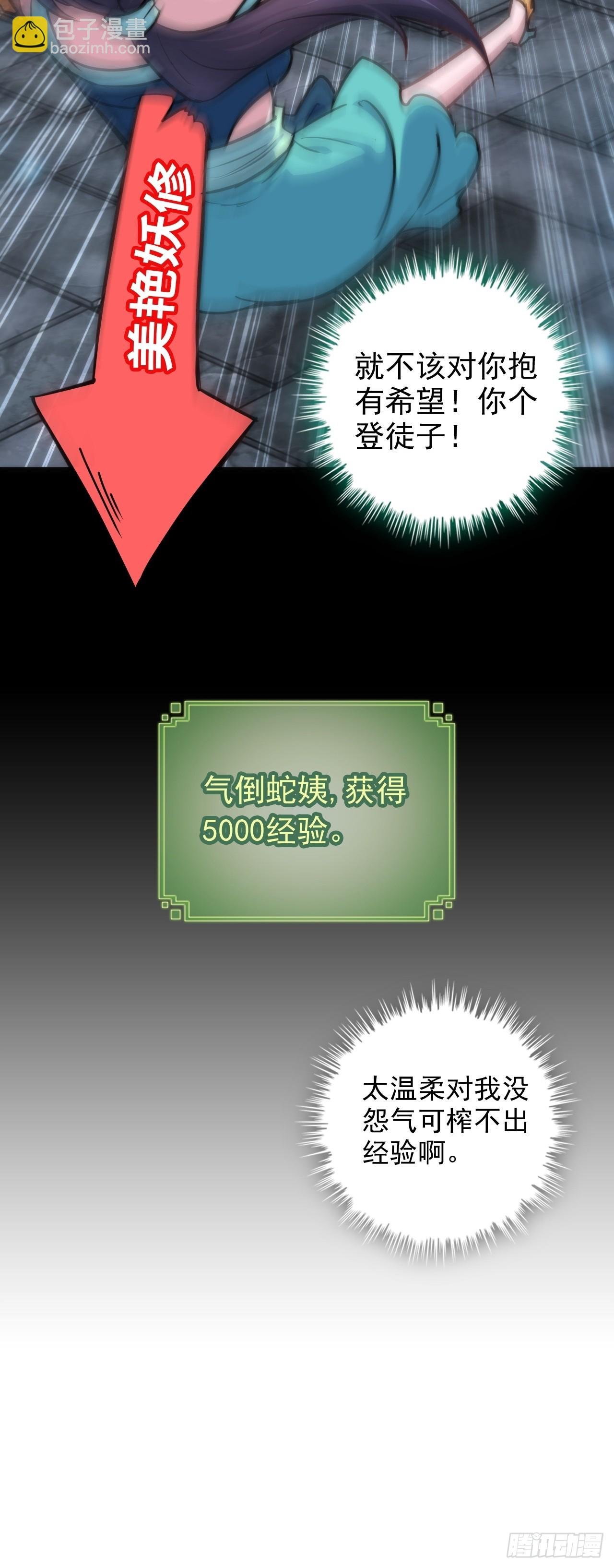31话 “收服”蛇姨，通关遗迹