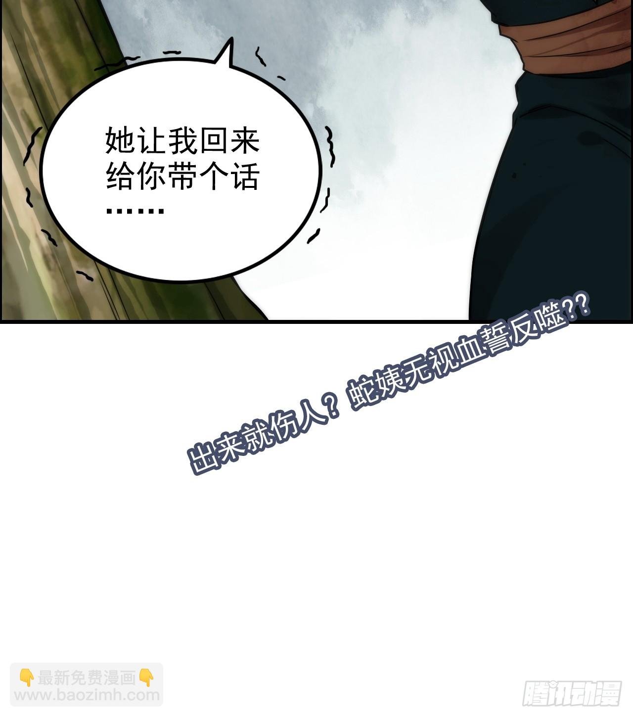 31话 “收服”蛇姨，通关遗迹