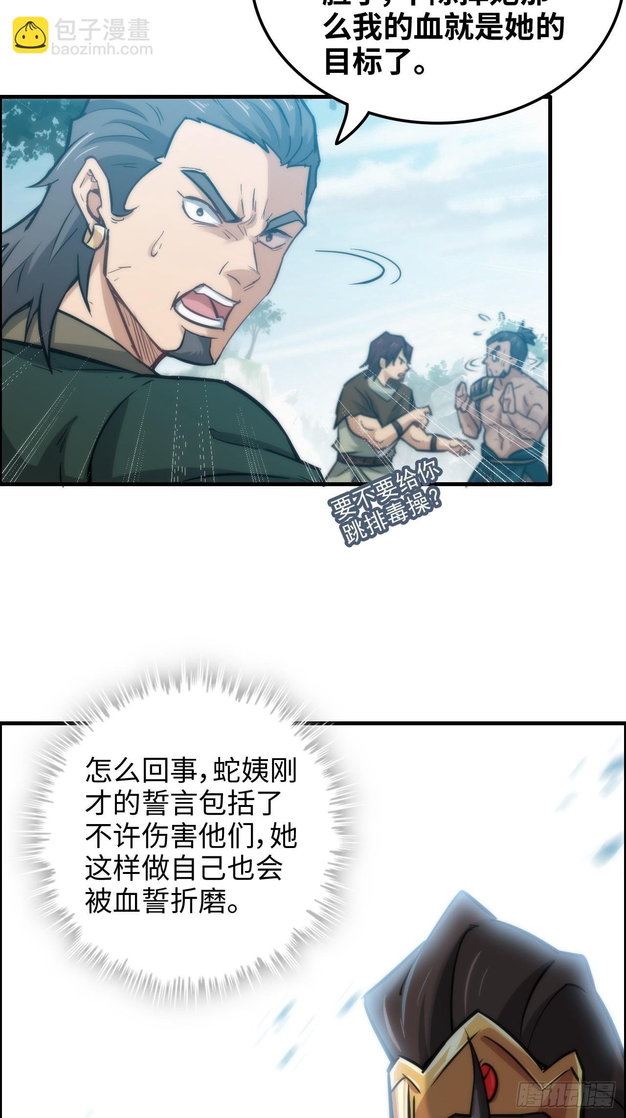 32话 重返羽化门