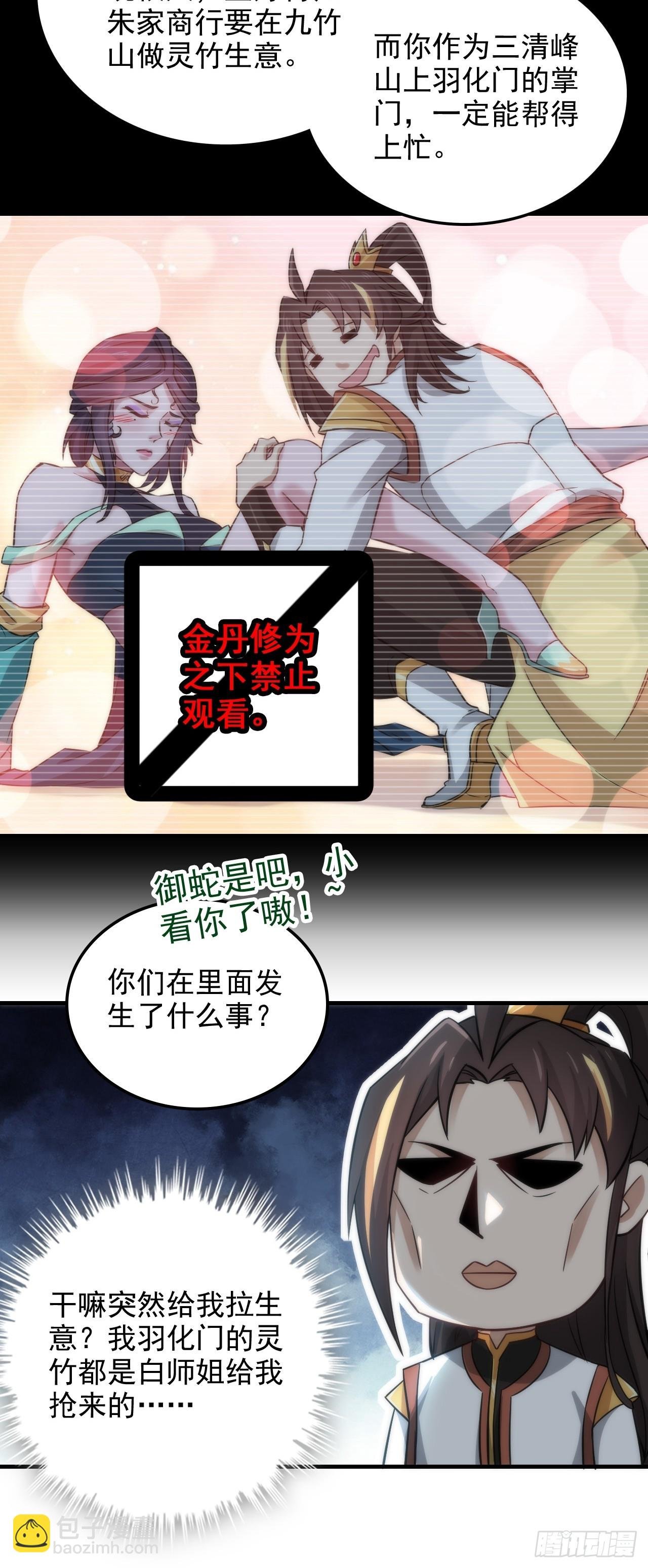 32话 重返羽化门