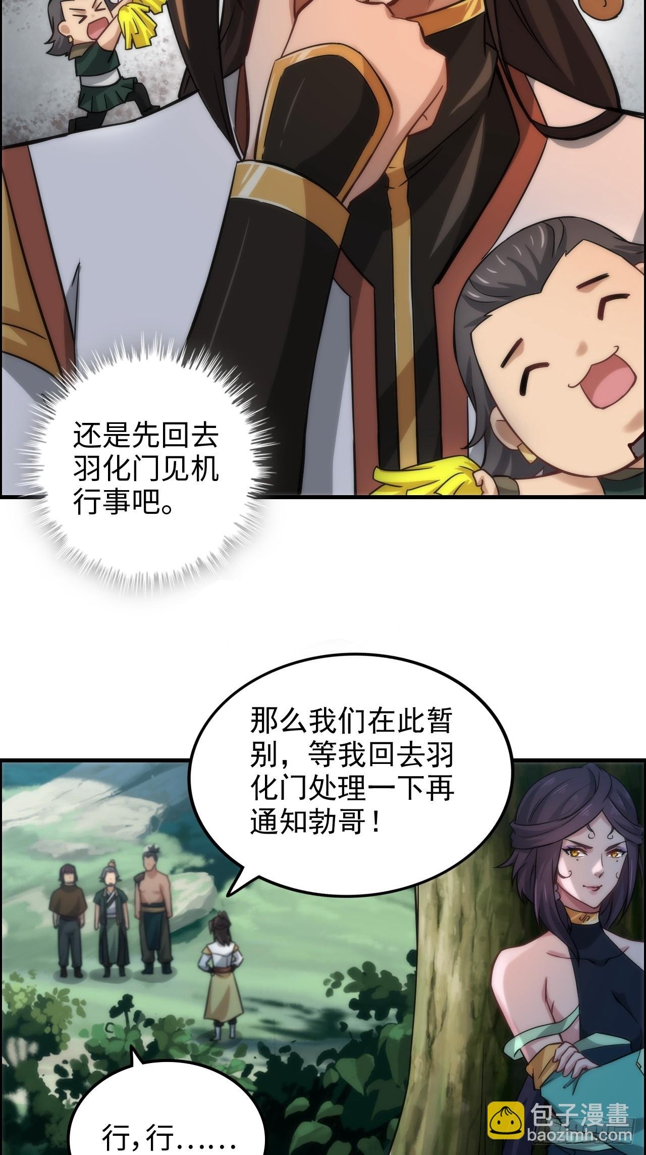 32话 重返羽化门