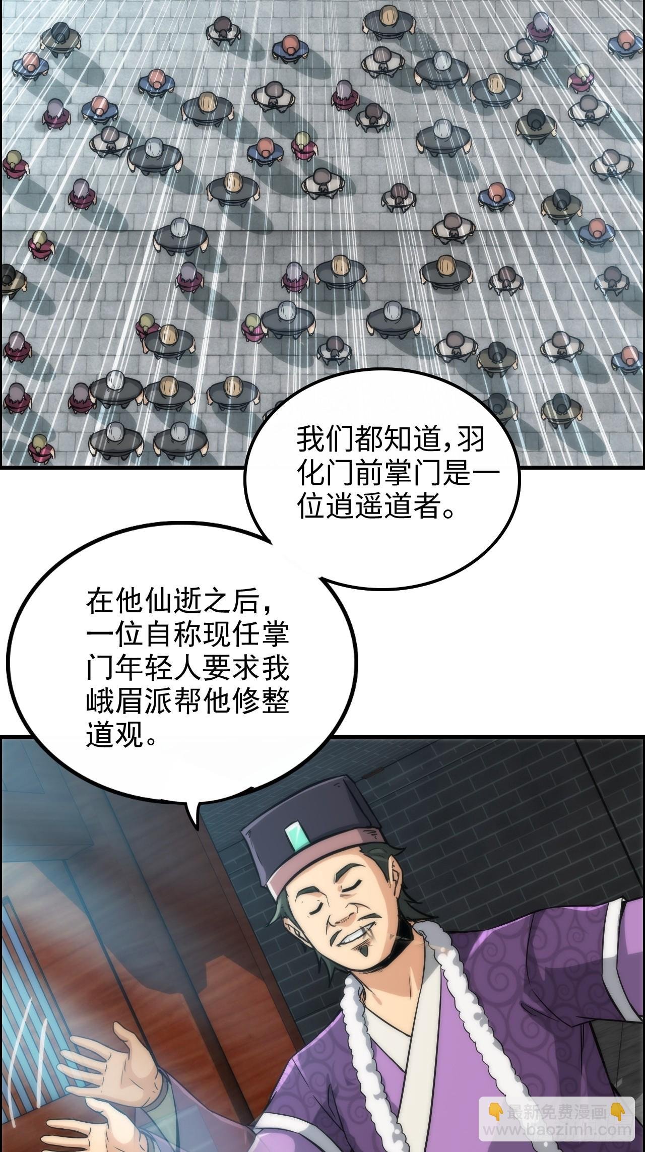 32话 重返羽化门