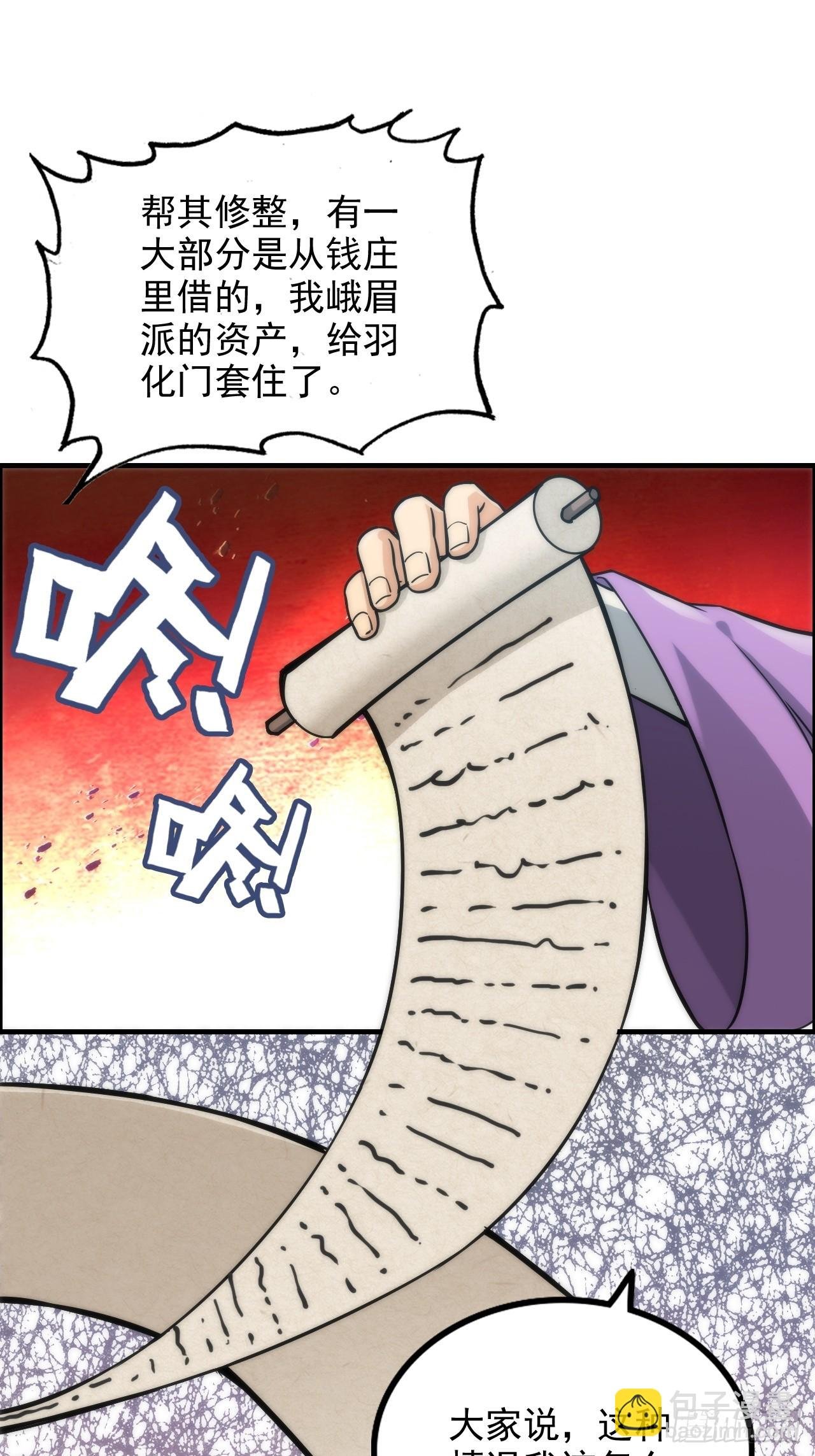 32话 重返羽化门