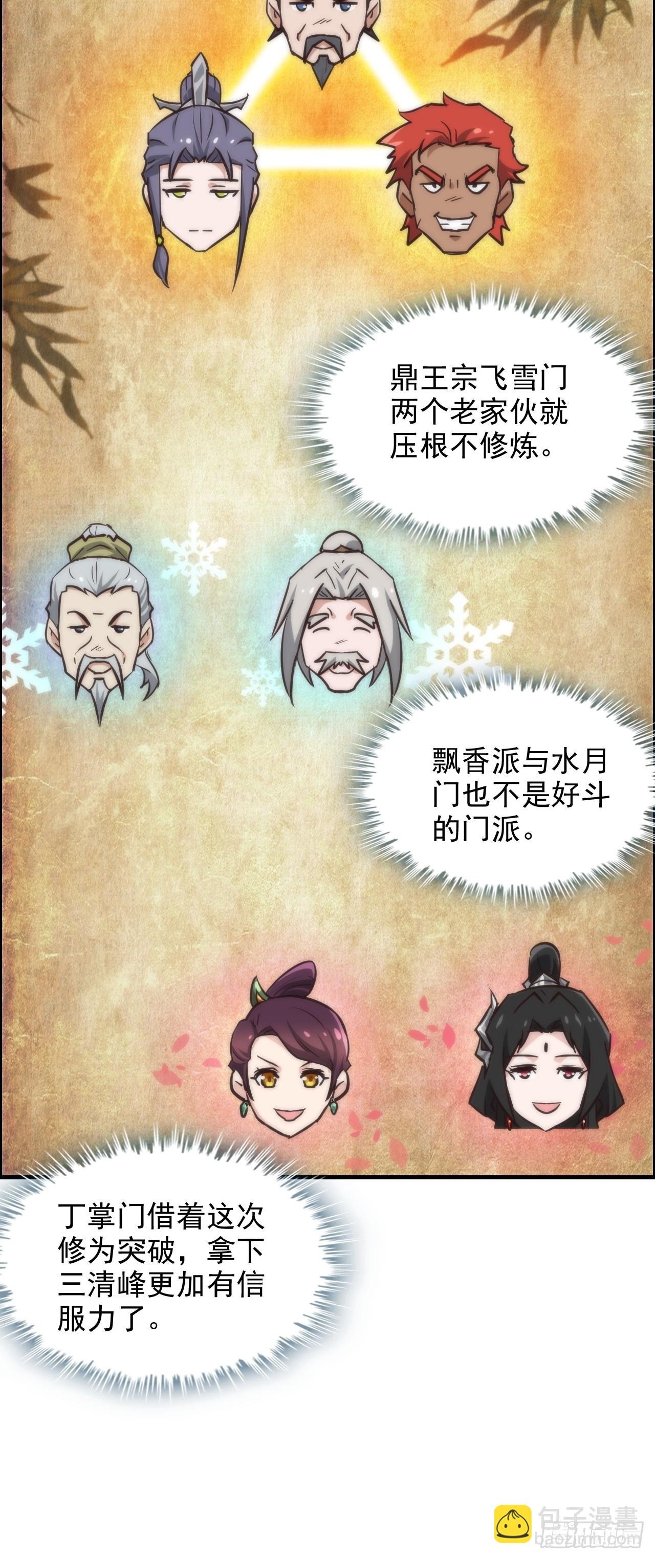 33话 突破了，一招秒了