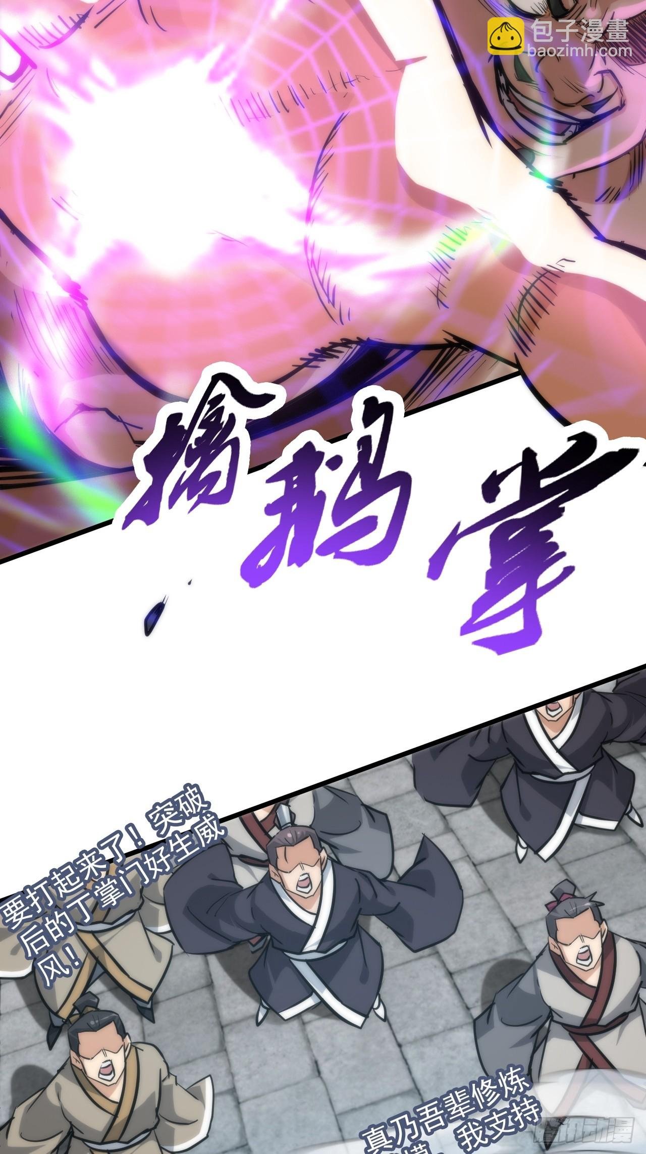 33话 突破了，一招秒了