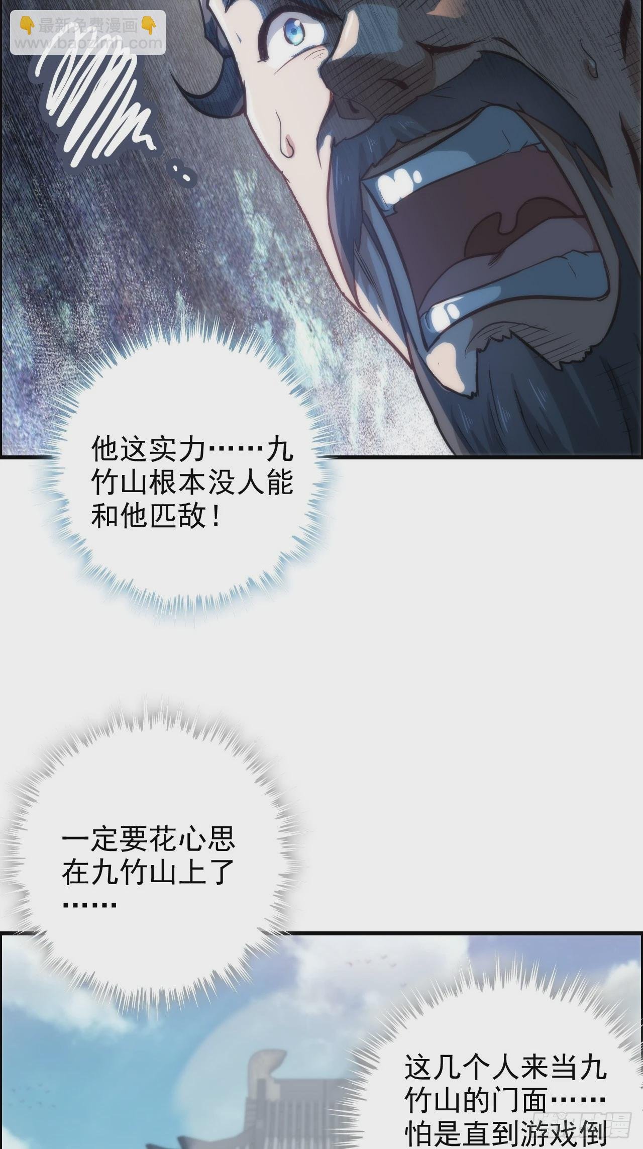 35话 新！九竹山！