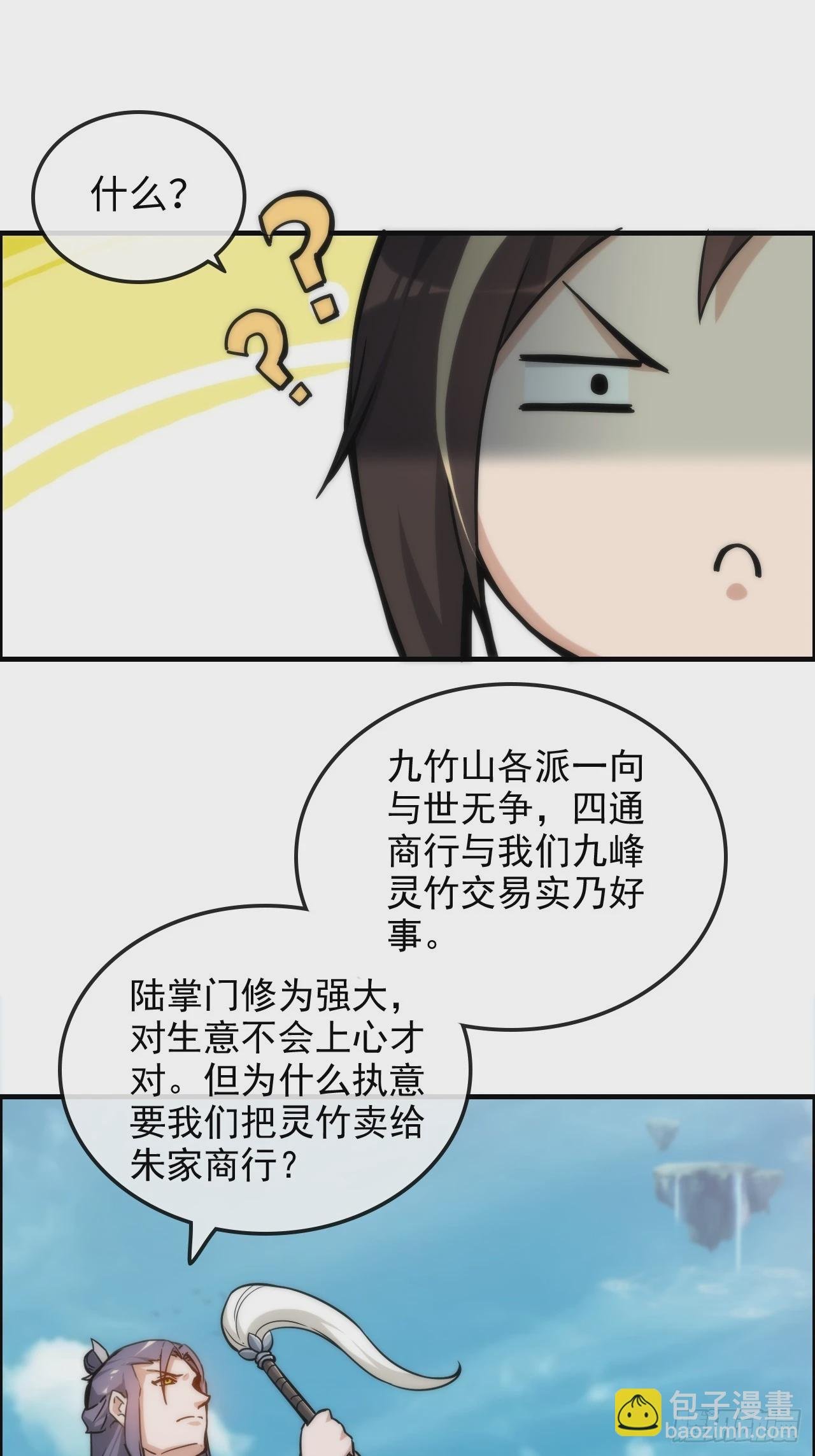 35话 新！九竹山！