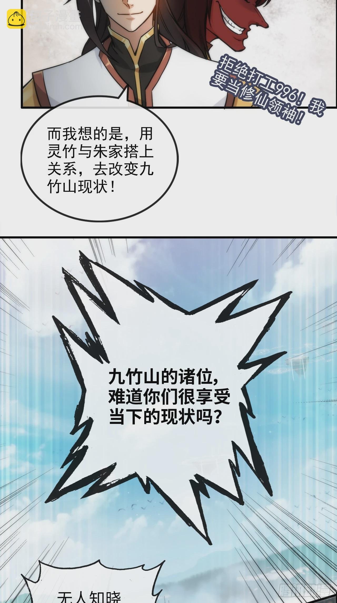 35话 新！九竹山！