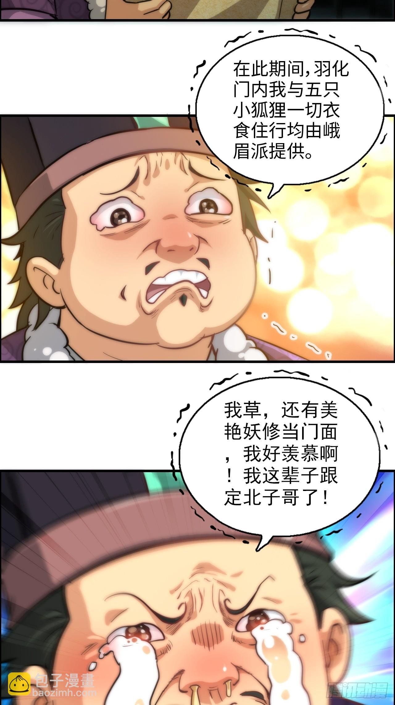 37话 狐狸化形了，但没完全化