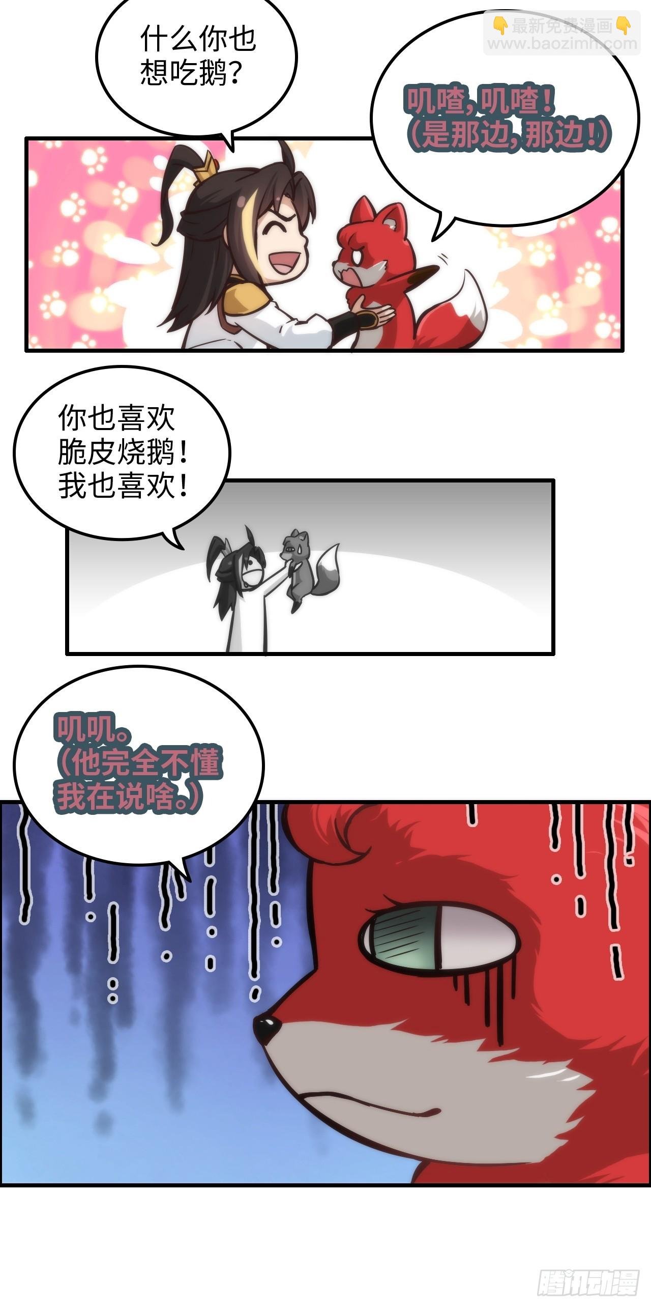 37话 狐狸化形了，但没完全化