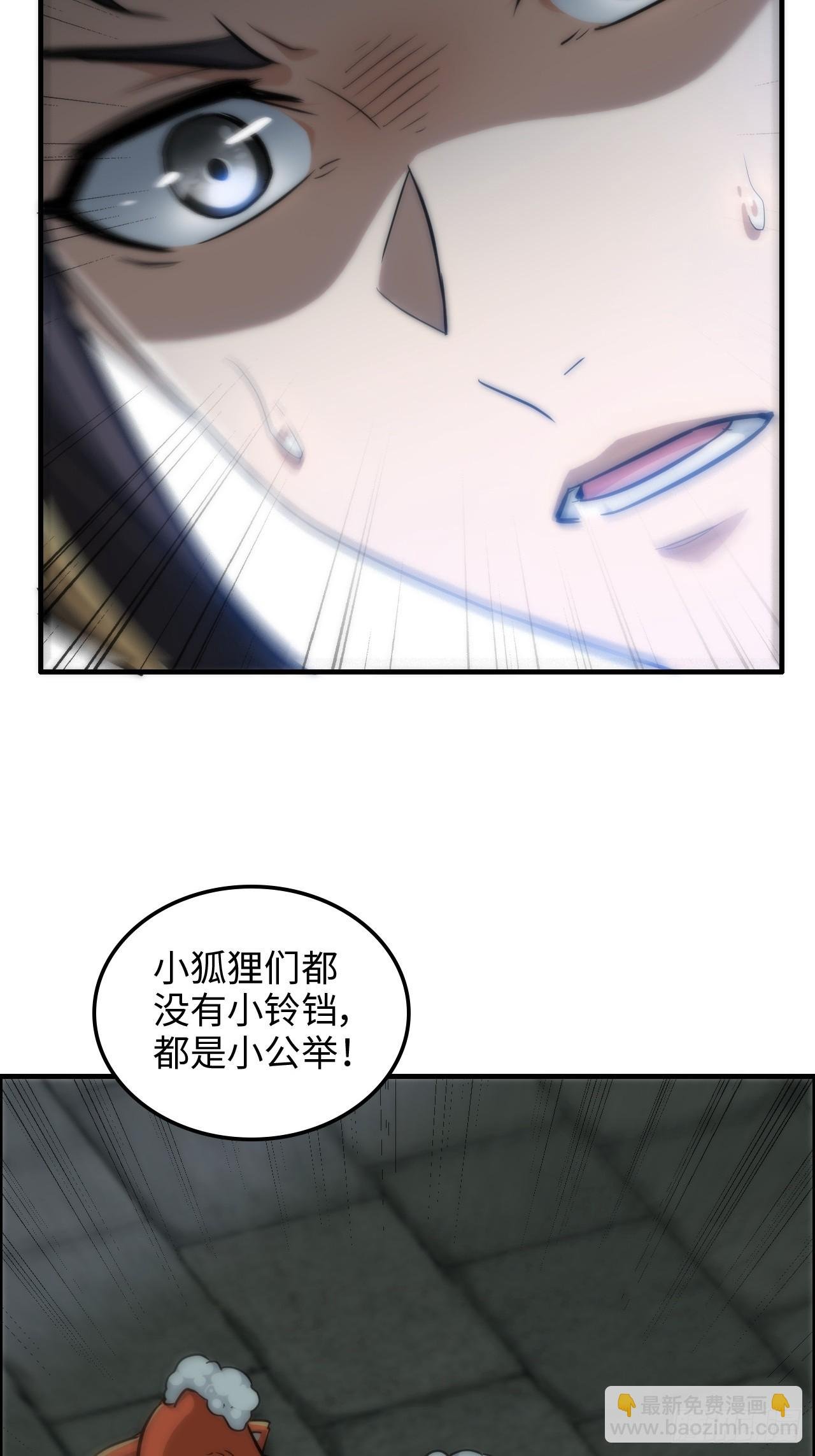 37话 狐狸化形了，但没完全化