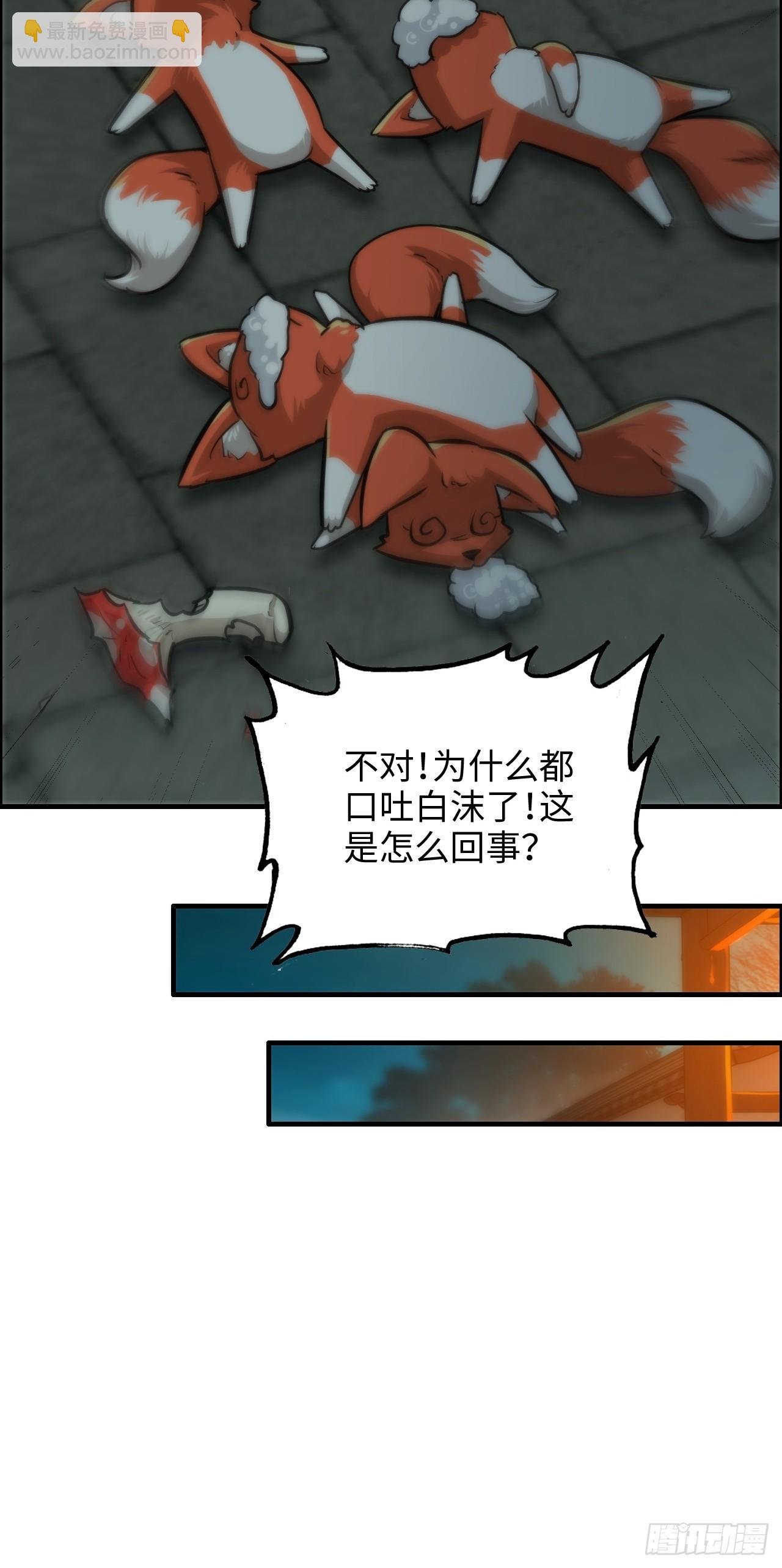 37话 狐狸化形了，但没完全化