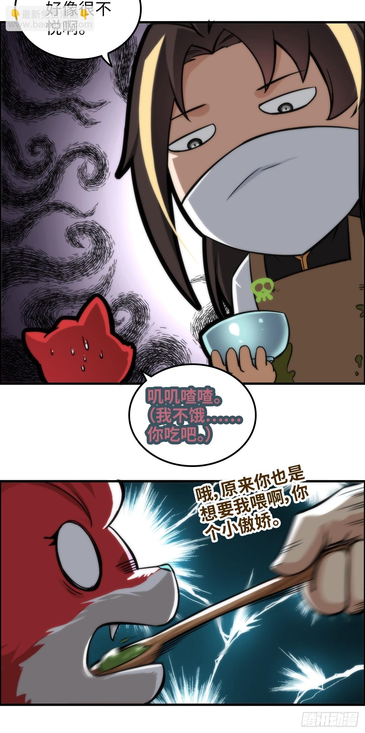 37话 狐狸化形了，但没完全化