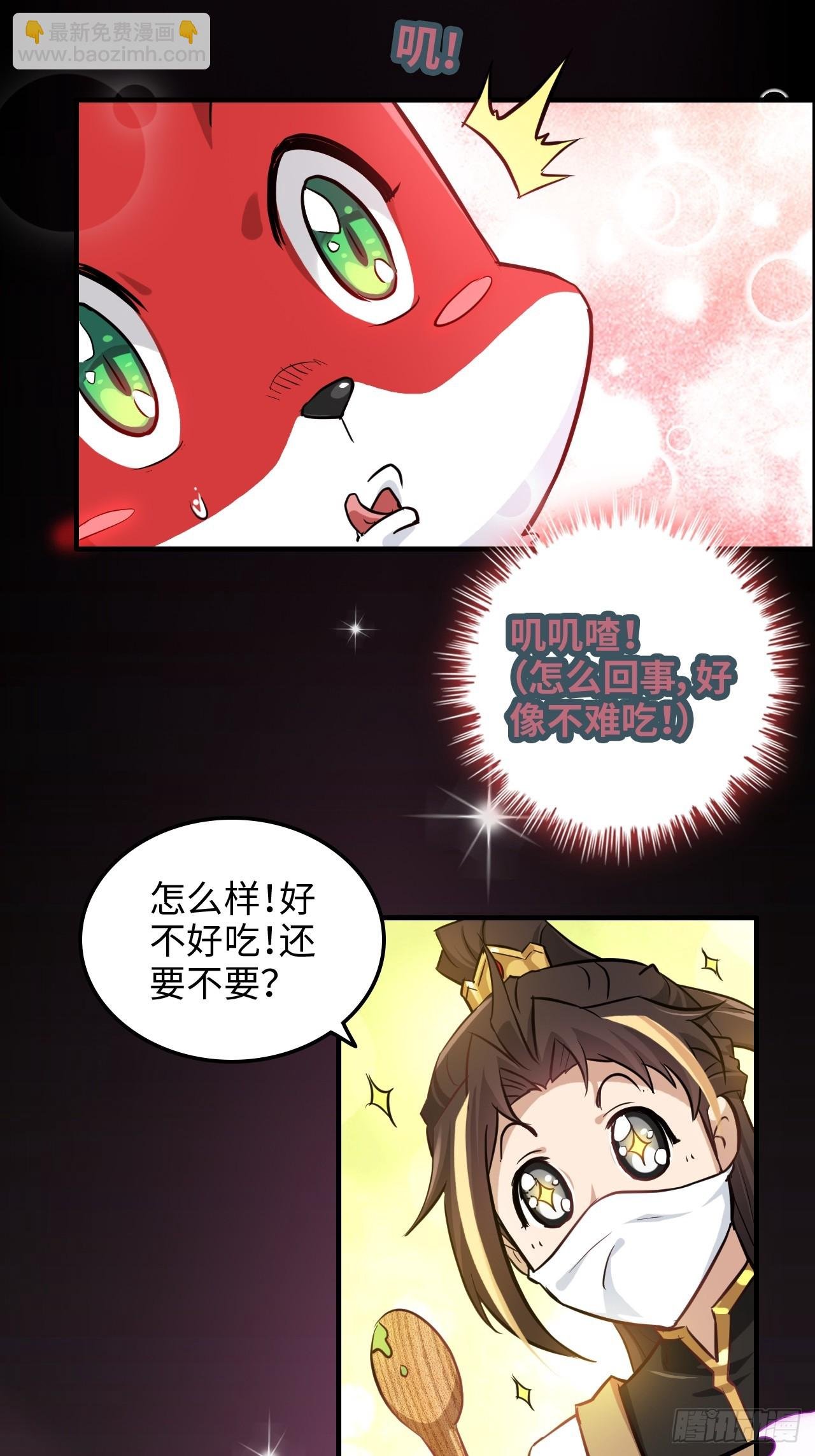 37话 狐狸化形了，但没完全化