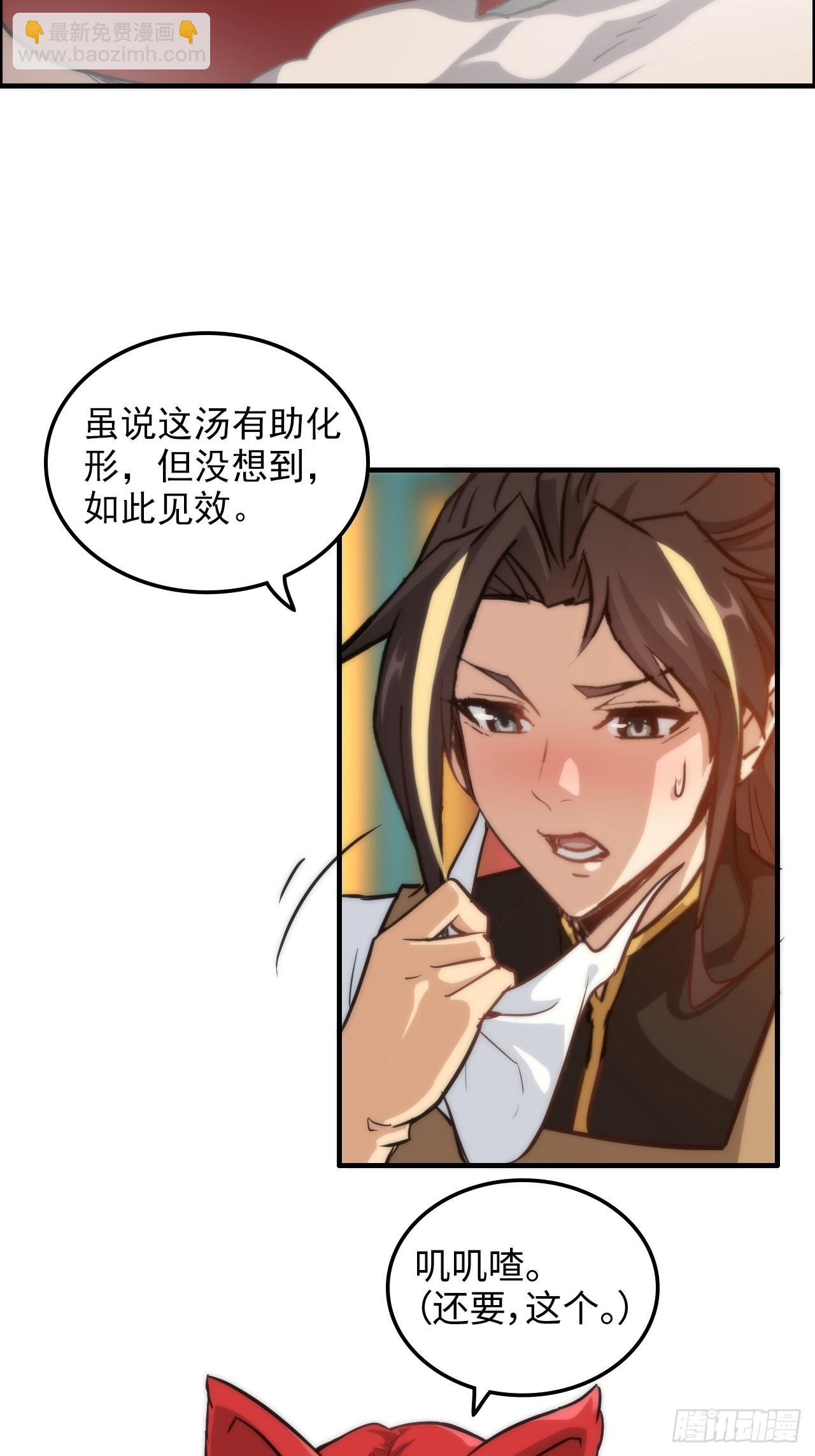37话 狐狸化形了，但没完全化