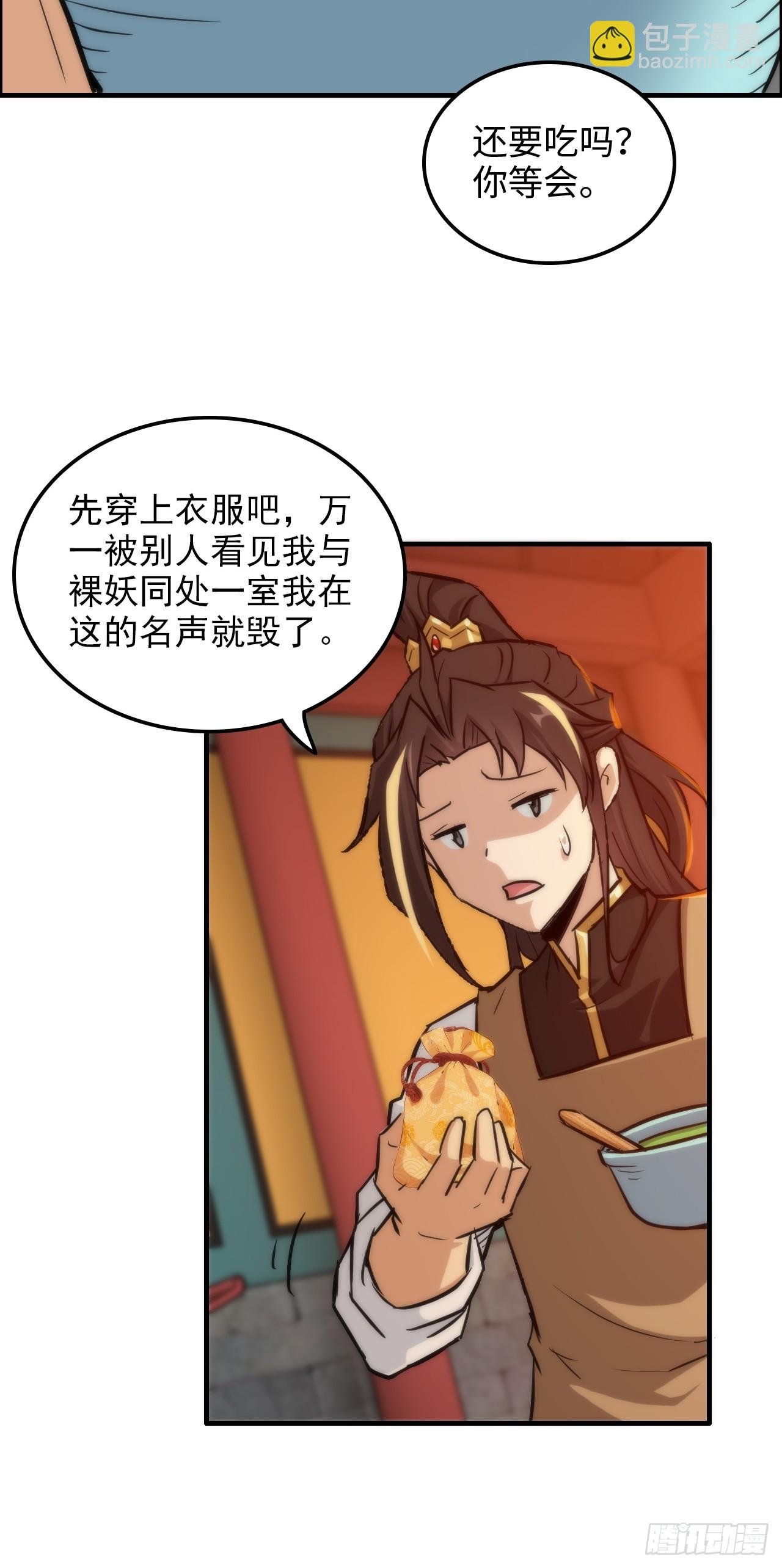 37话 狐狸化形了，但没完全化