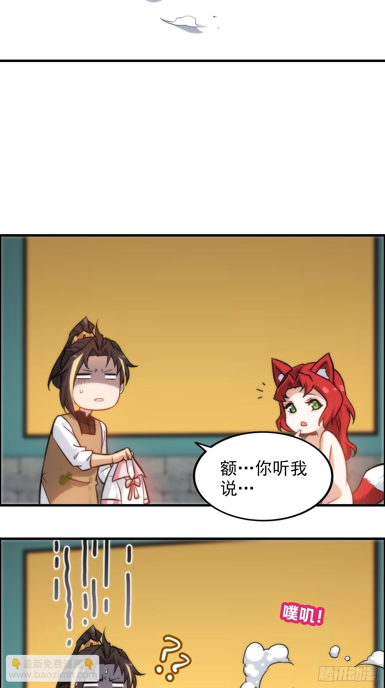 37话 狐狸化形了，但没完全化