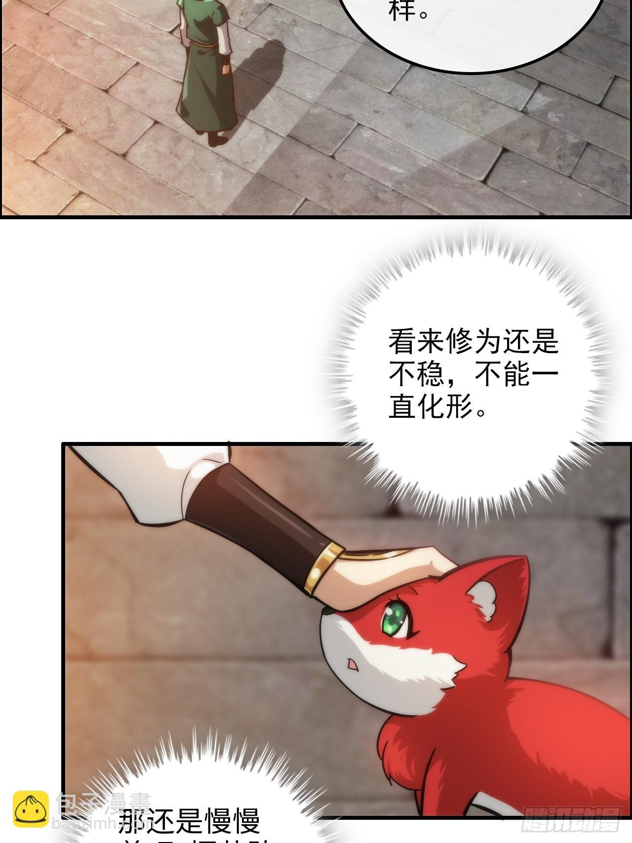 37话 狐狸化形了，但没完全化