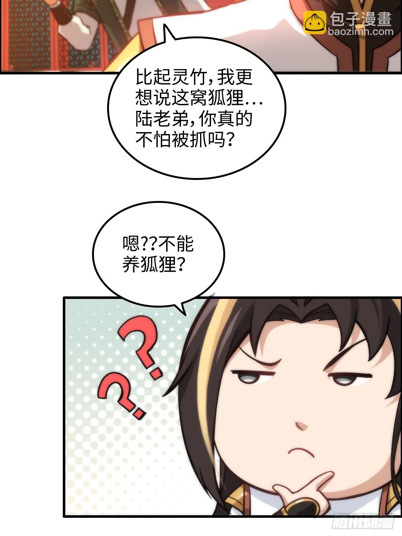 37话 狐狸化形了，但没完全化