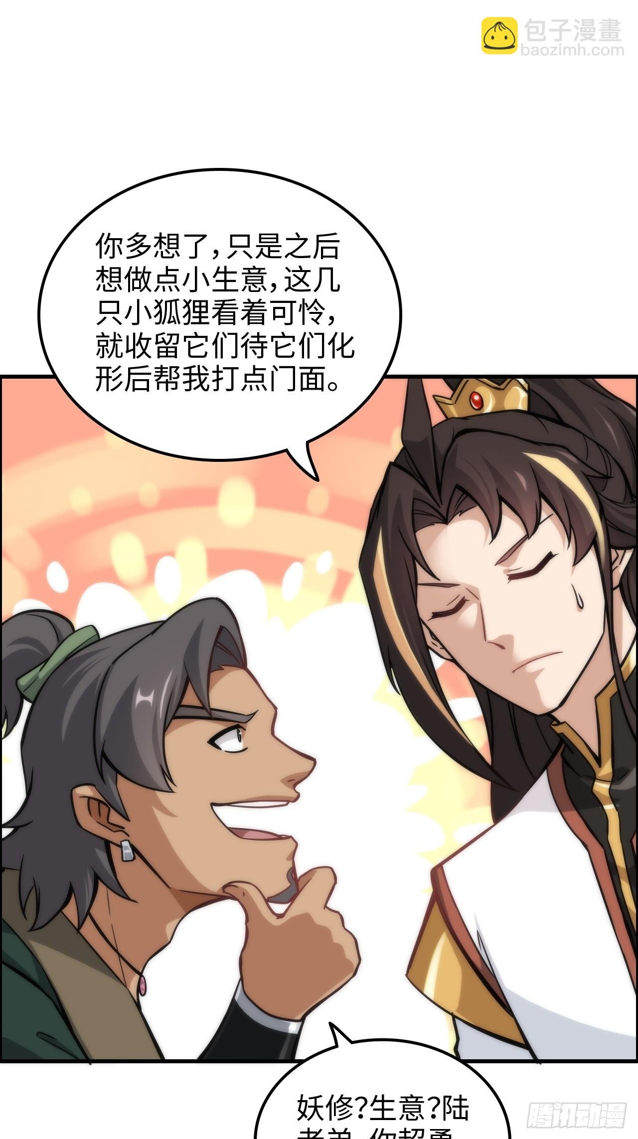 37话 狐狸化形了，但没完全化