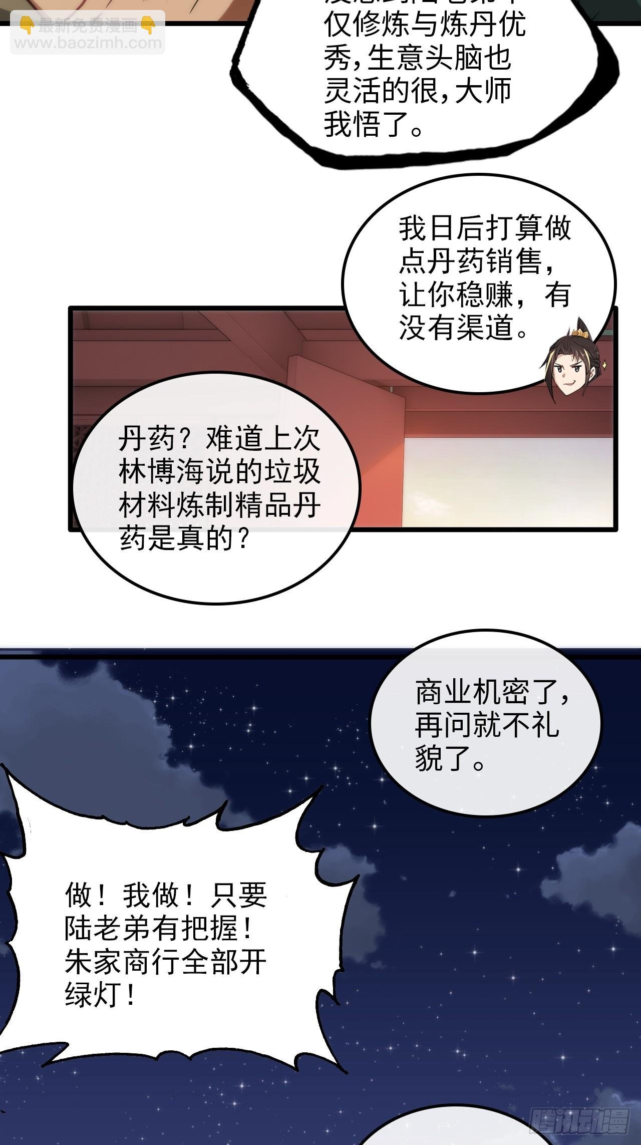 37话 狐狸化形了，但没完全化